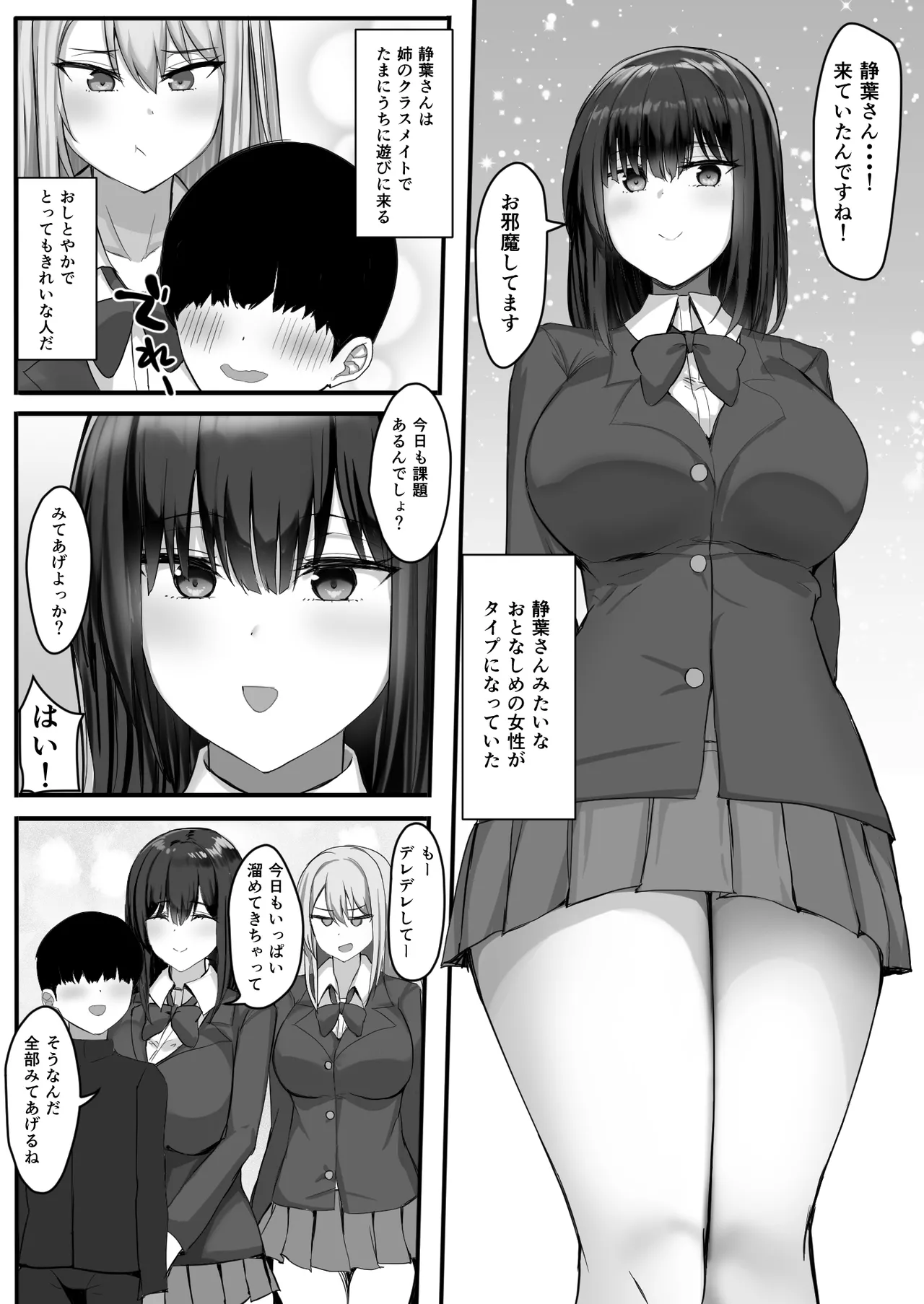 一緒にセックスして育ったブラコン姉にナイショで姉友とセフレになりました - page4