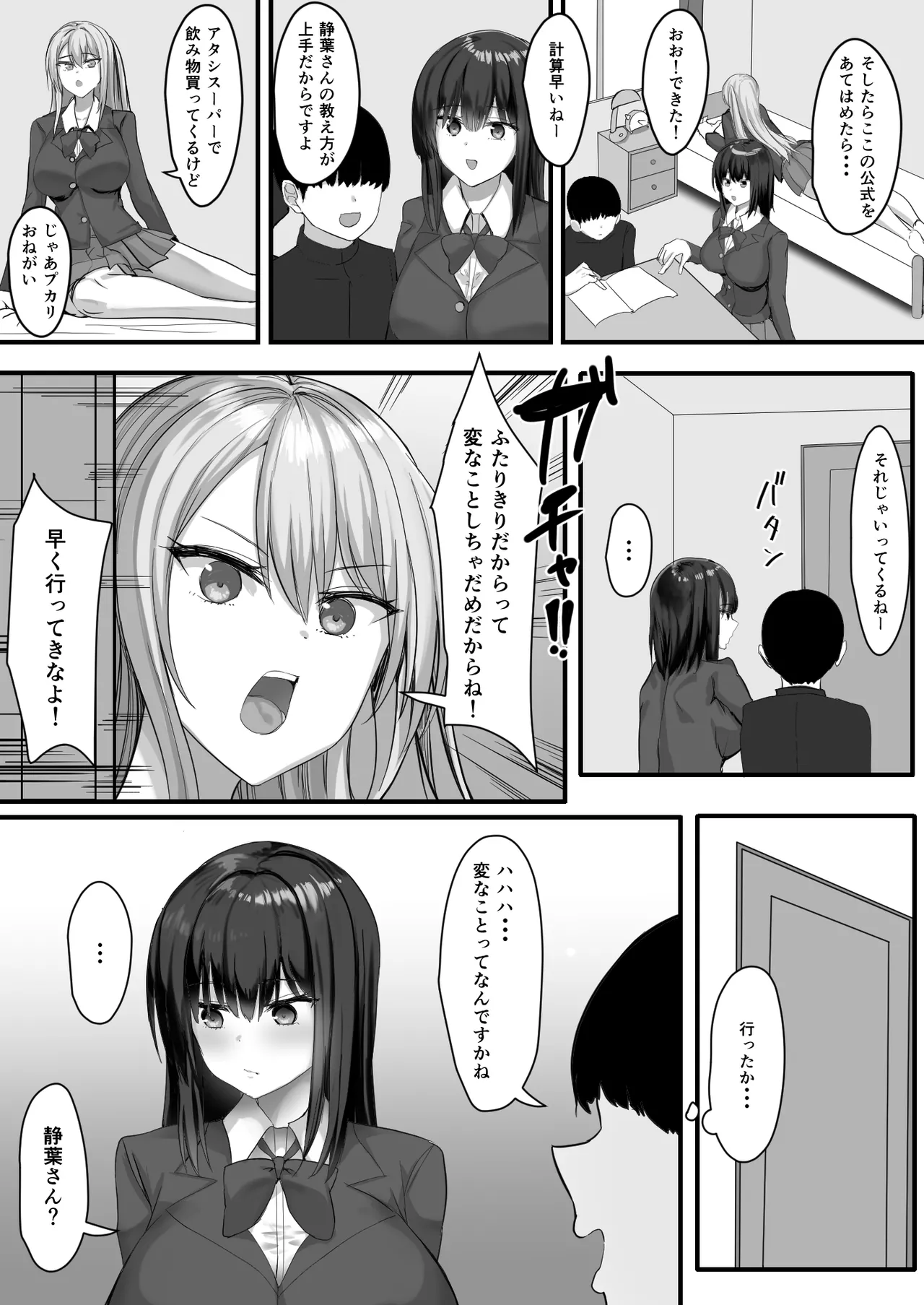 一緒にセックスして育ったブラコン姉にナイショで姉友とセフレになりました - page5