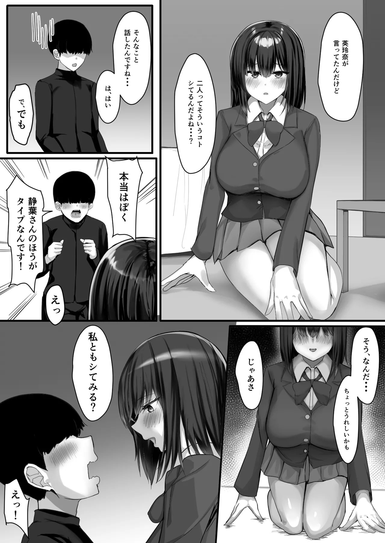 一緒にセックスして育ったブラコン姉にナイショで姉友とセフレになりました - page6