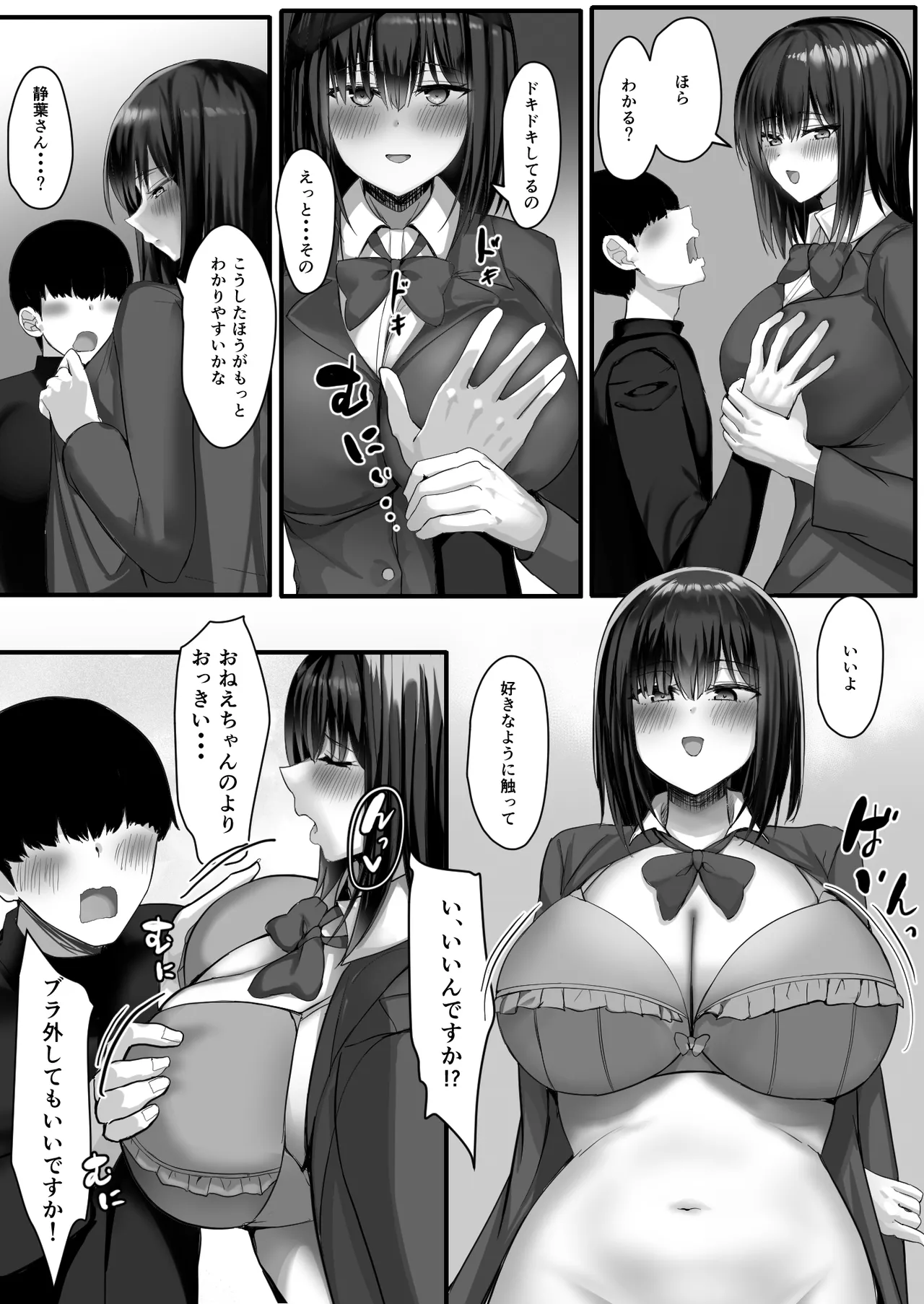 一緒にセックスして育ったブラコン姉にナイショで姉友とセフレになりました - page7