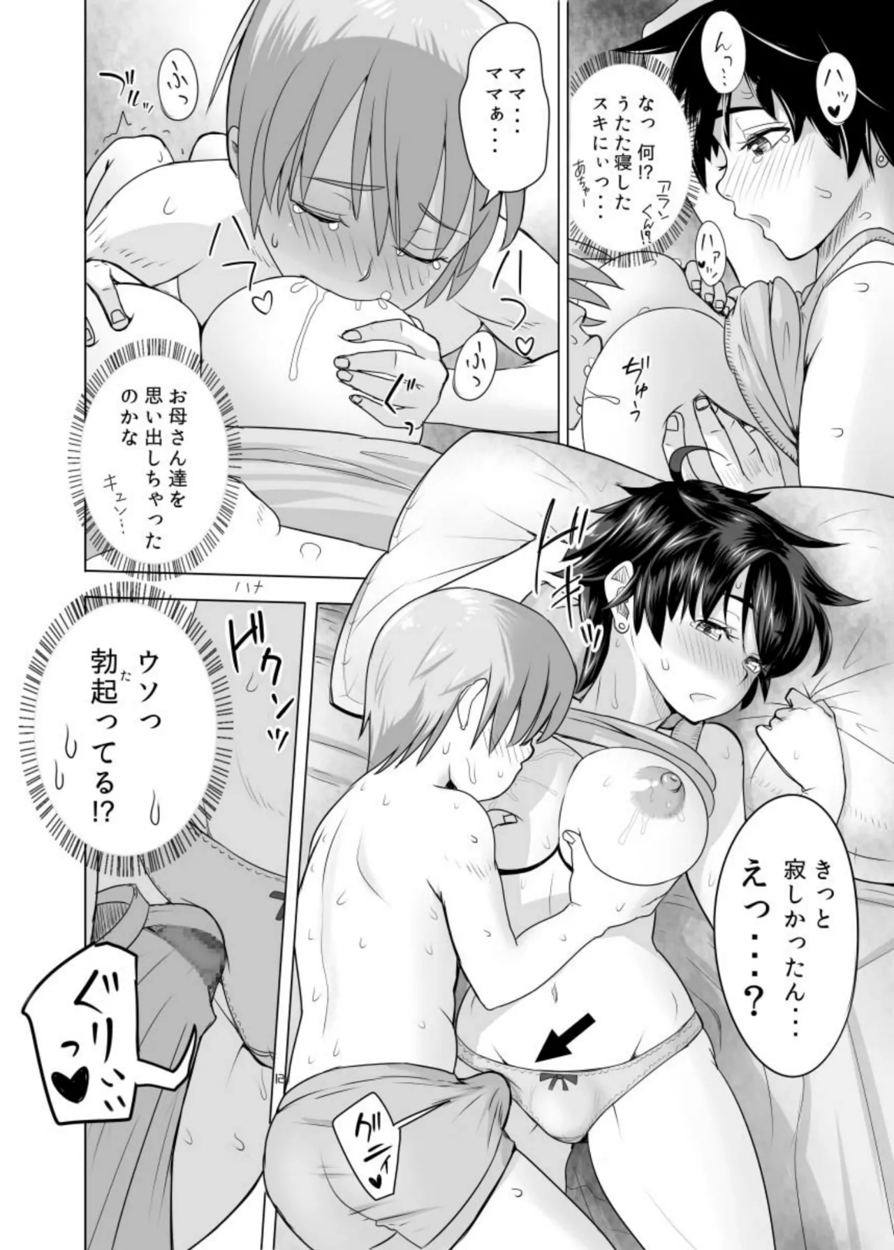 面倒見のいい勇者様+ - page12