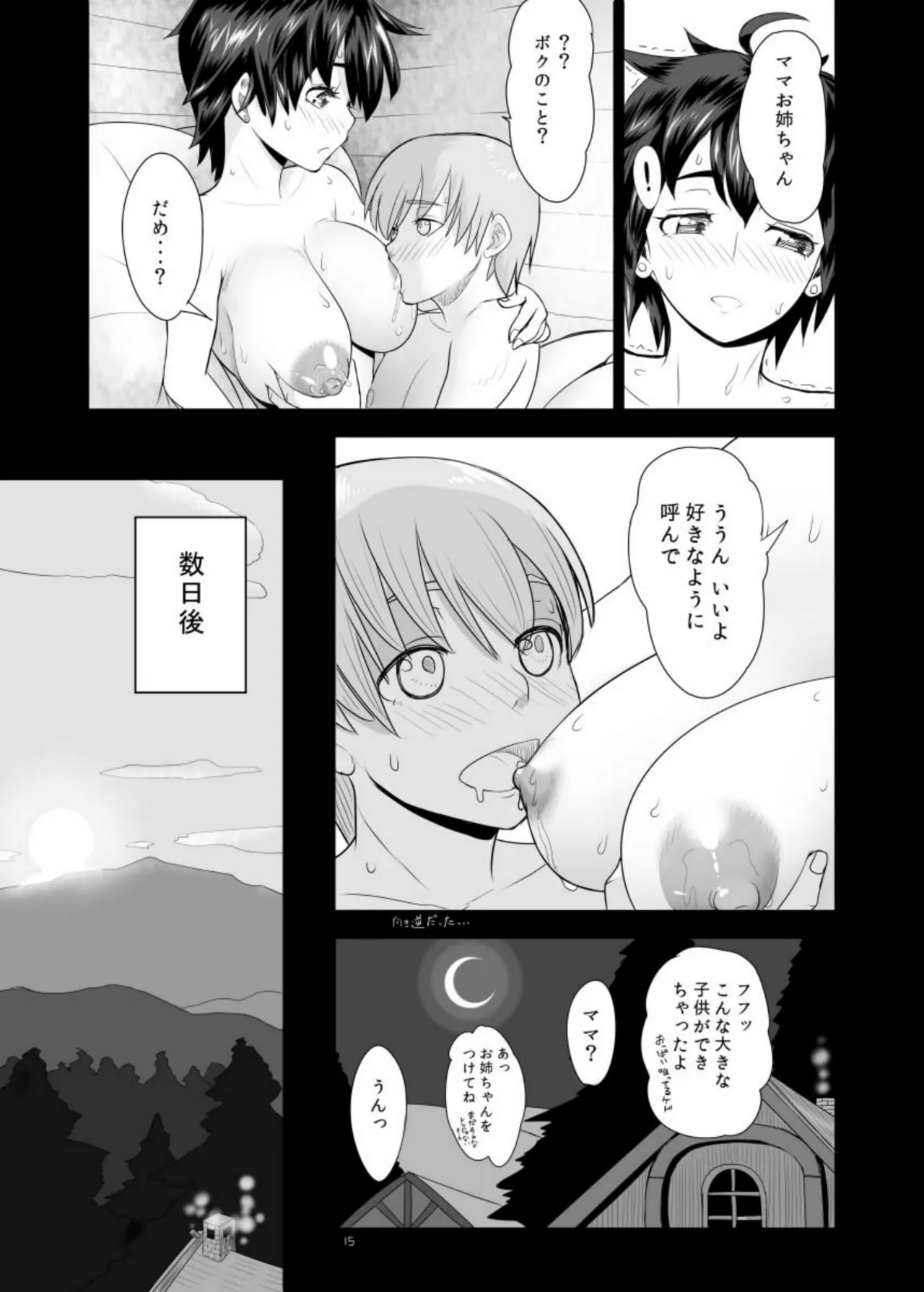 面倒見のいい勇者様+ - page15