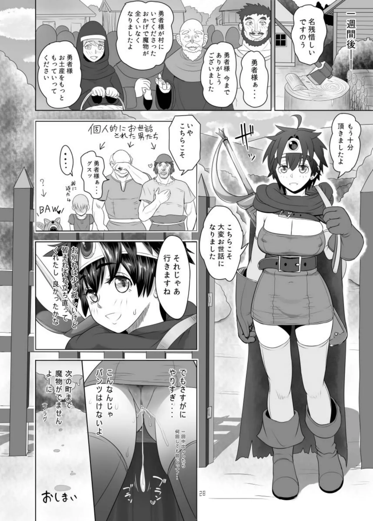 面倒見のいい勇者様+ - page28