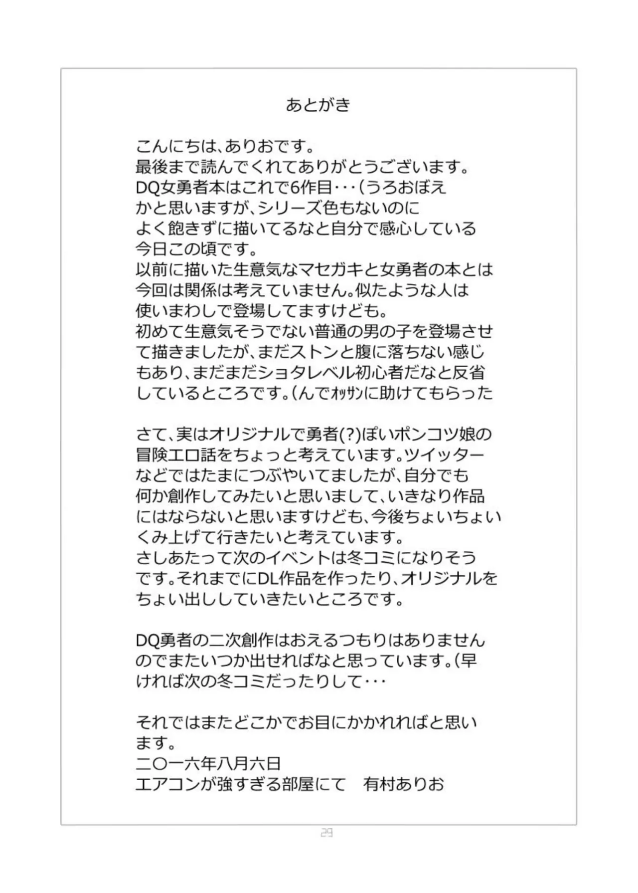 面倒見のいい勇者様+ - page29