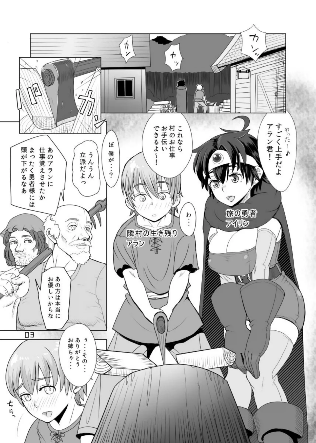 面倒見のいい勇者様+ - page3