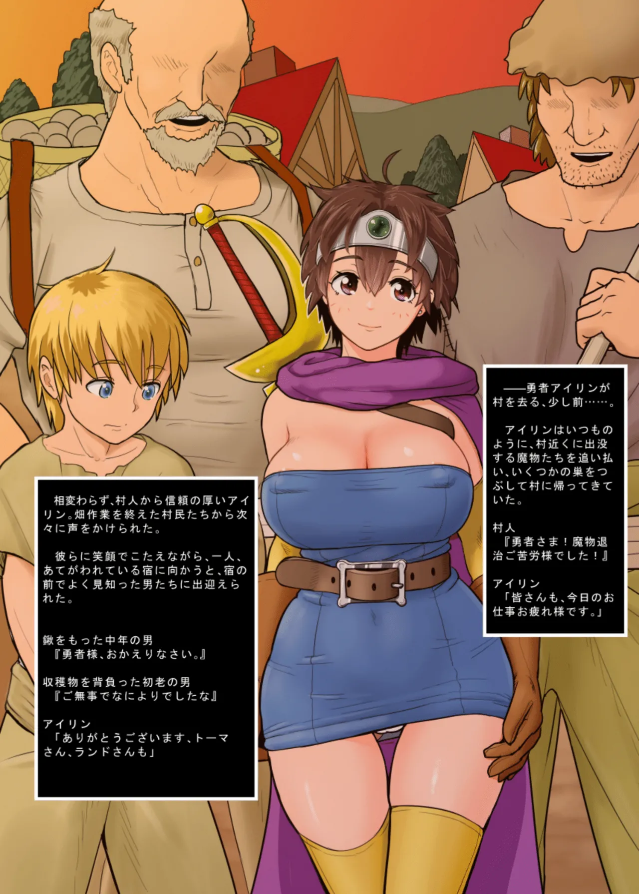 面倒見のいい勇者様+ - page30