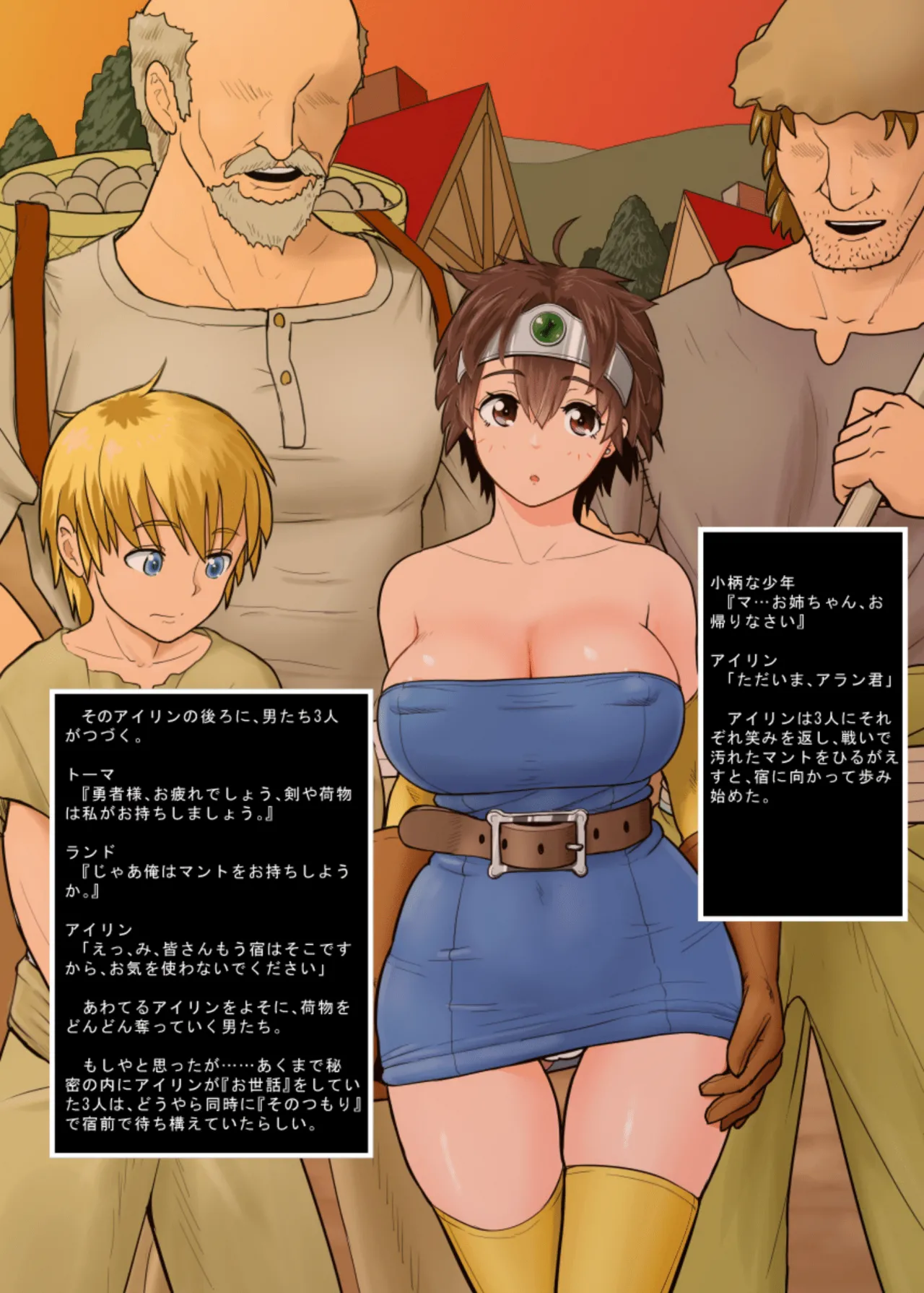 面倒見のいい勇者様+ - page31