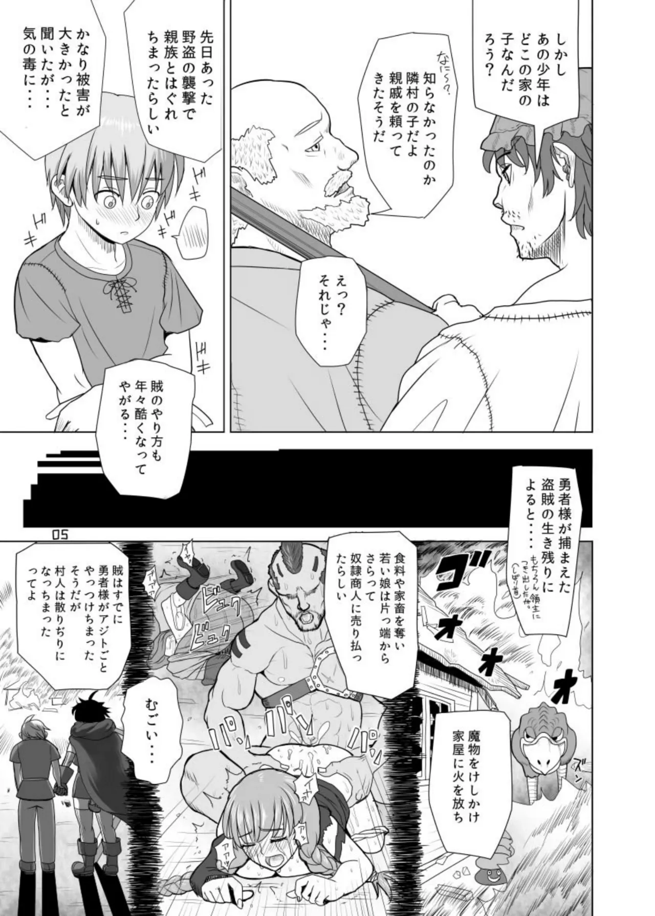 面倒見のいい勇者様+ - page5