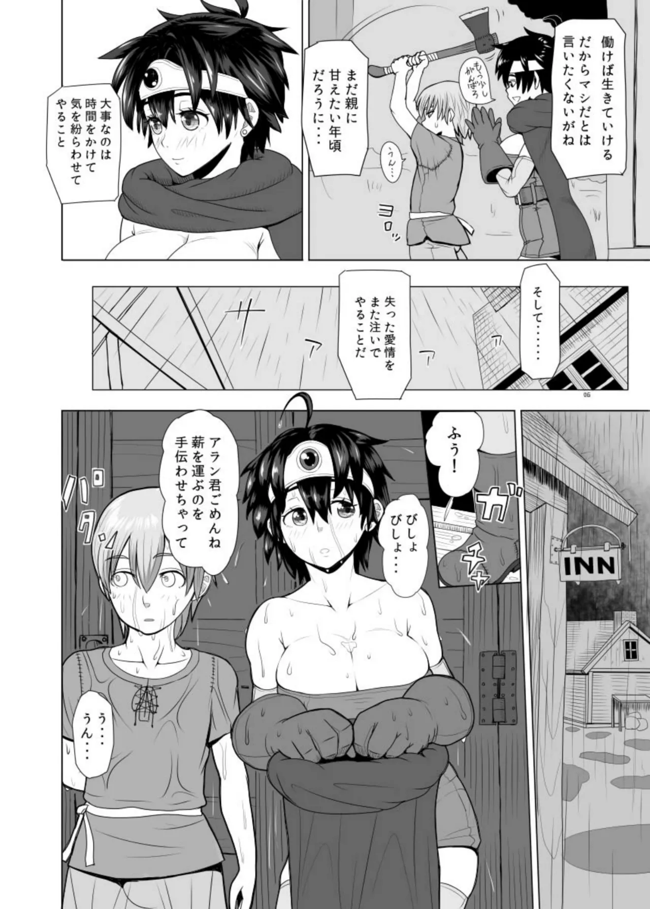 面倒見のいい勇者様+ - page6