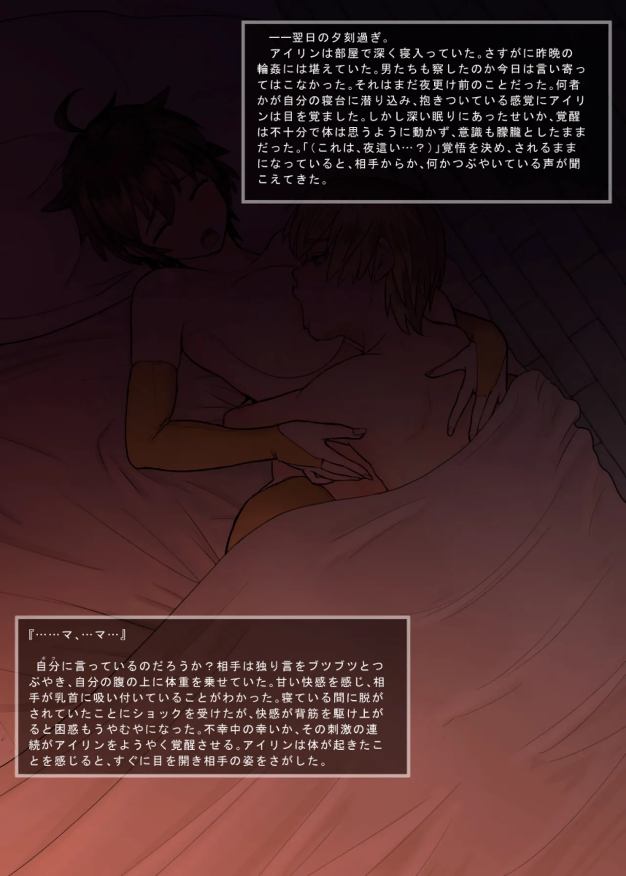 面倒見のいい勇者様+ - page76