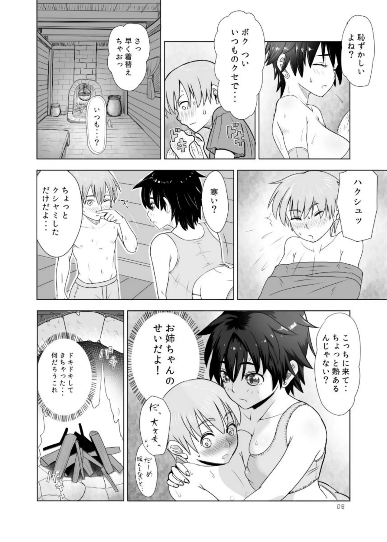 面倒見のいい勇者様+ - page8