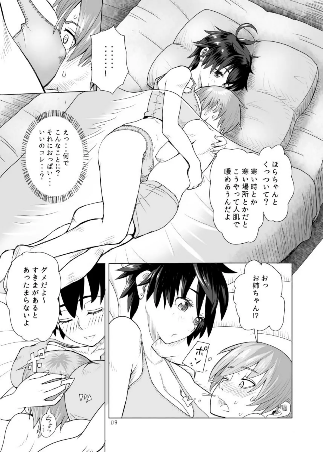 面倒見のいい勇者様+ - page9