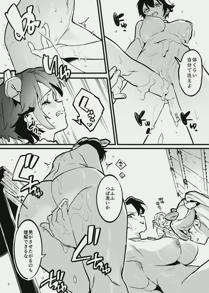 牛のお姉さん vs オーナーさん - page10