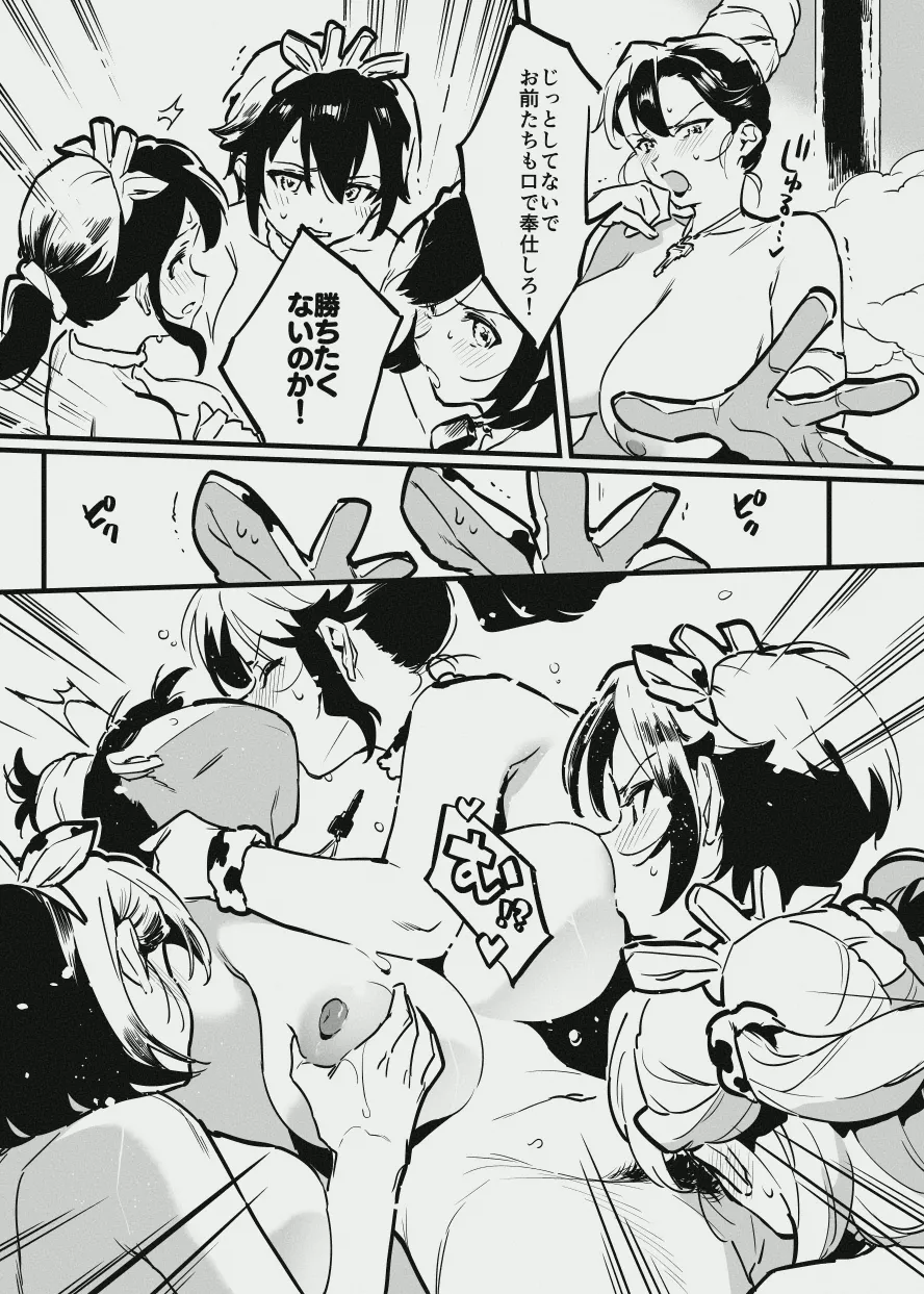 牛のお姉さん vs オーナーさん - page14