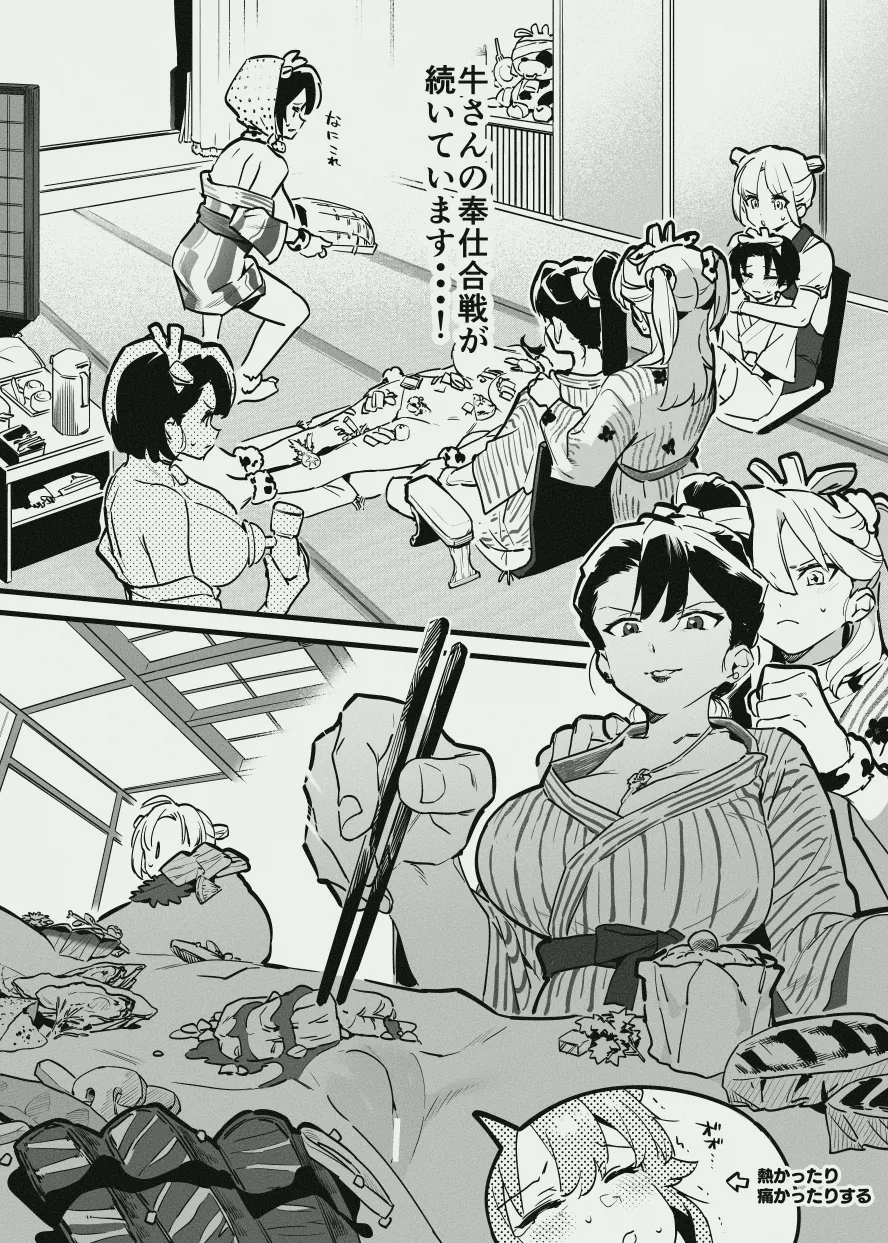 牛のお姉さん vs オーナーさん - page20