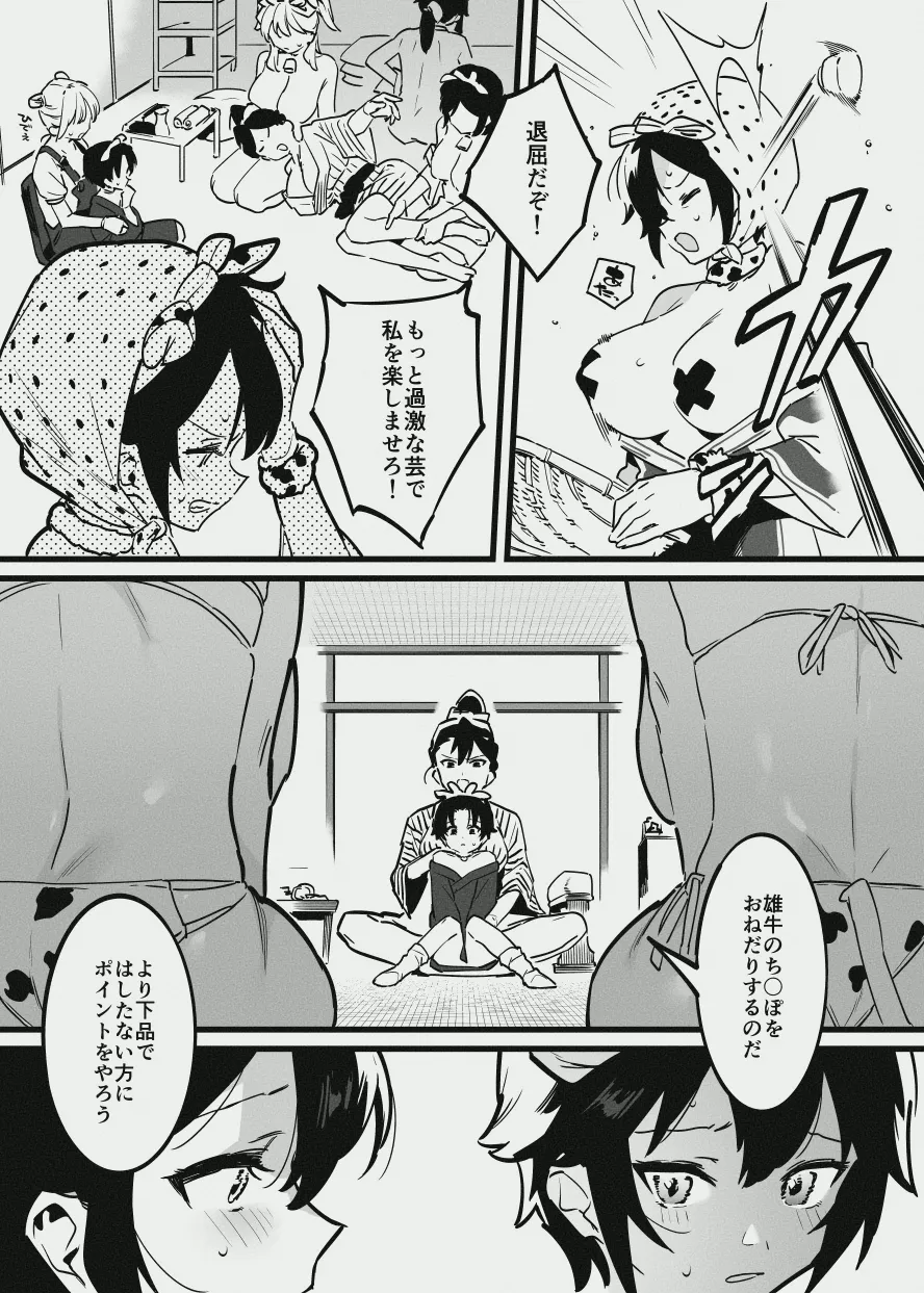 牛のお姉さん vs オーナーさん - page21