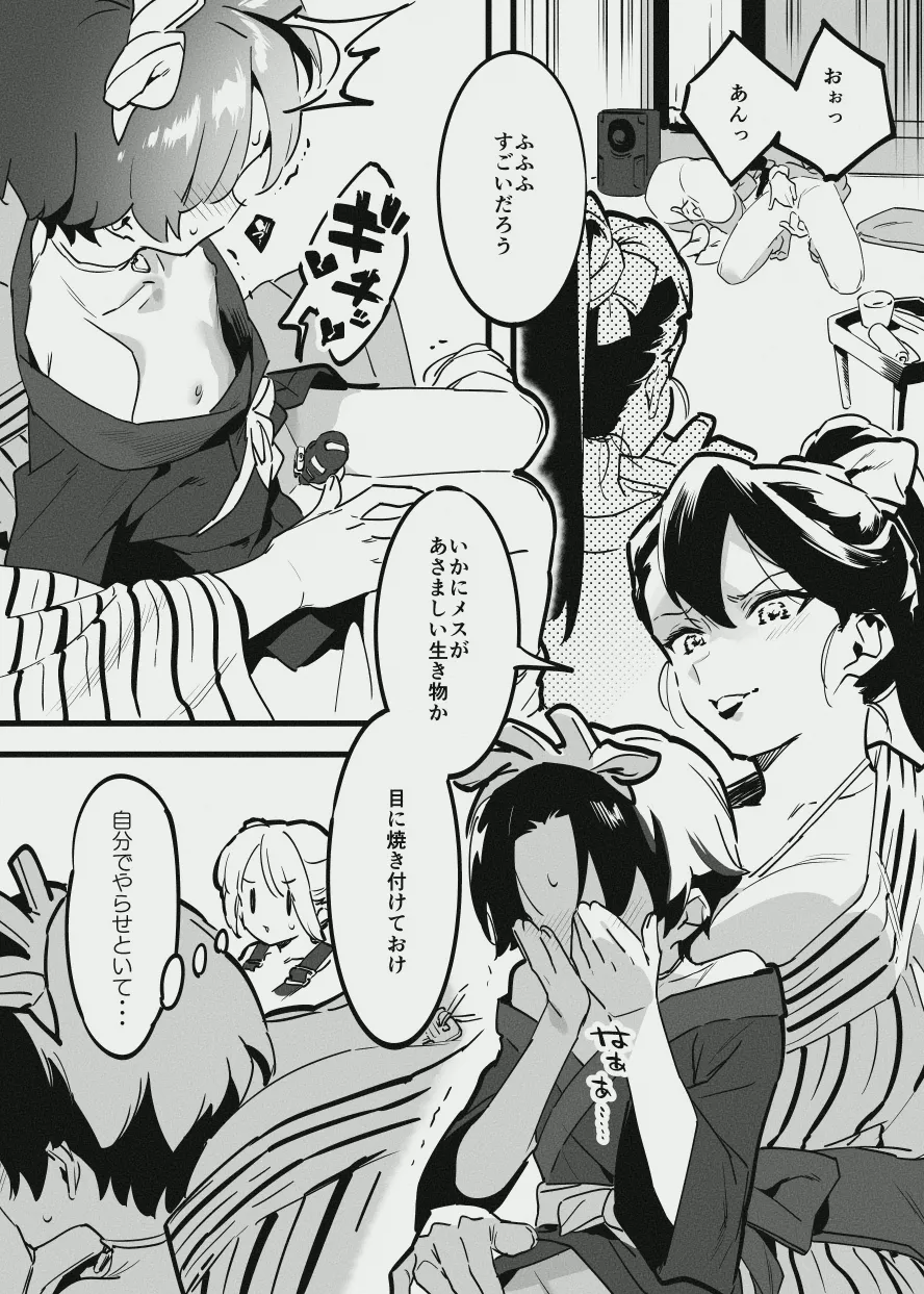 牛のお姉さん vs オーナーさん - page24