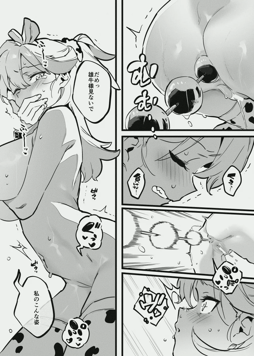 牛のお姉さん vs オーナーさん - page27