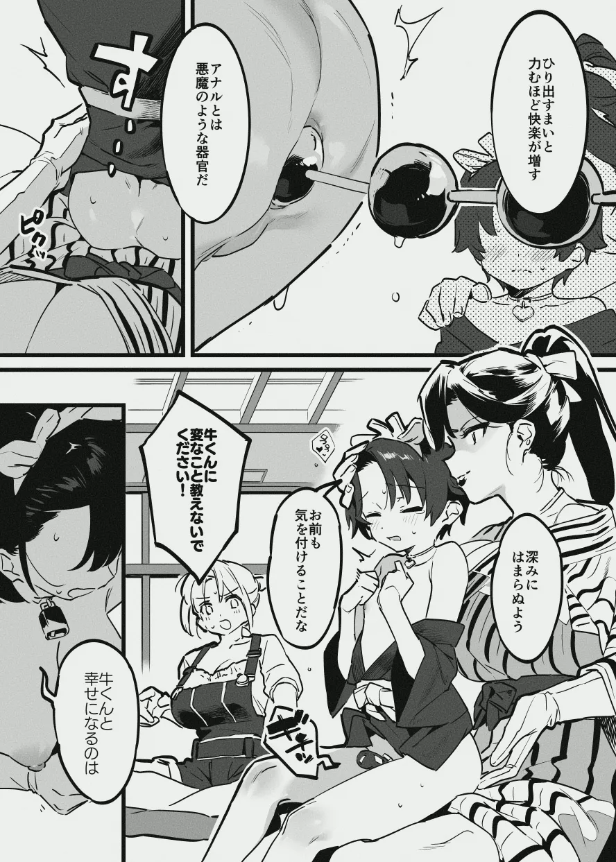 牛のお姉さん vs オーナーさん - page28