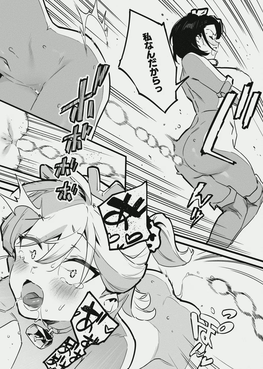 牛のお姉さん vs オーナーさん - page29