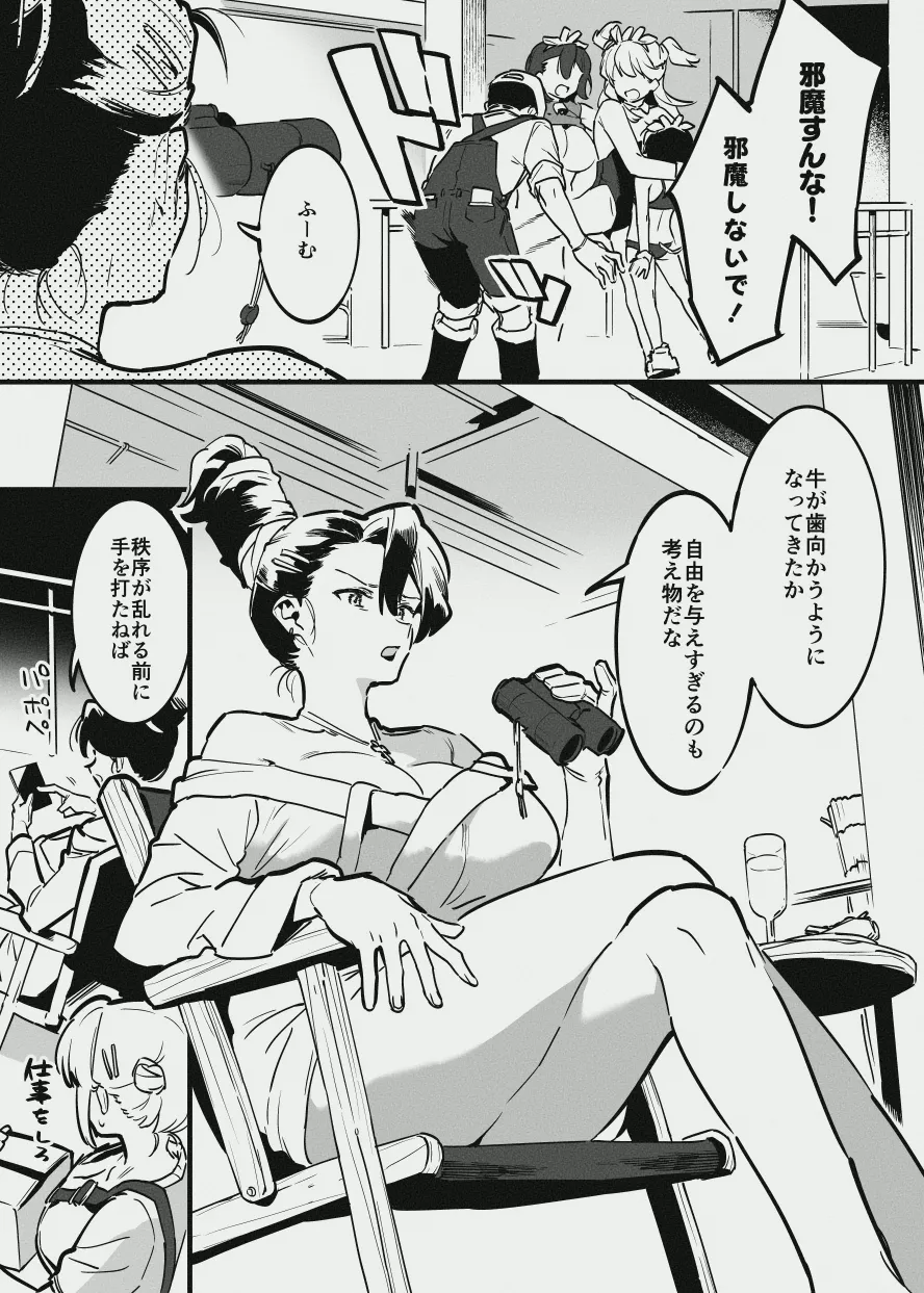 牛のお姉さん vs オーナーさん - page3