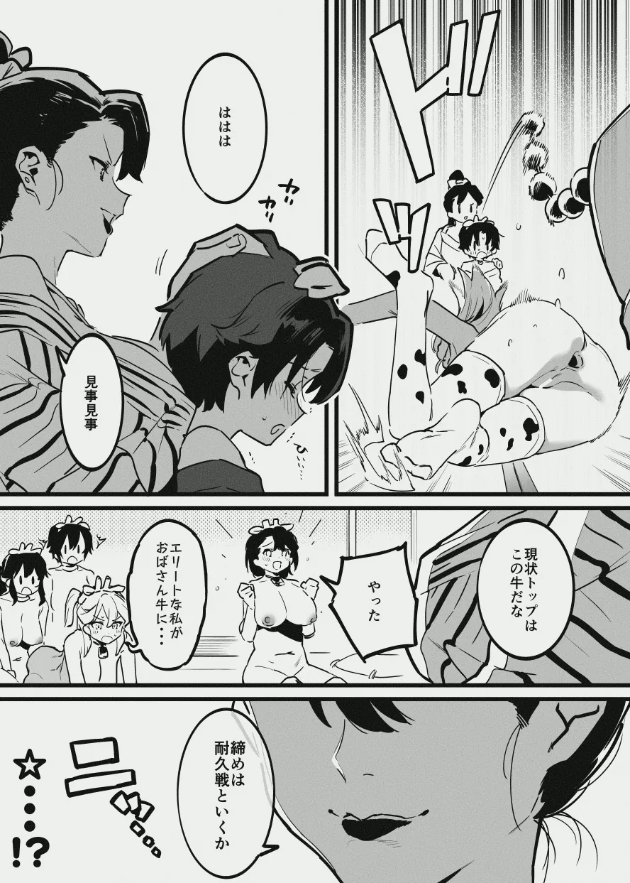 牛のお姉さん vs オーナーさん - page30