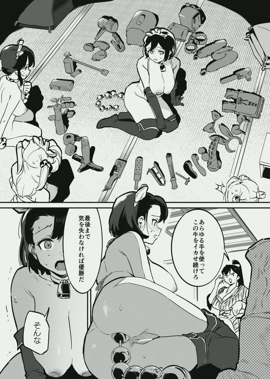 牛のお姉さん vs オーナーさん - page31