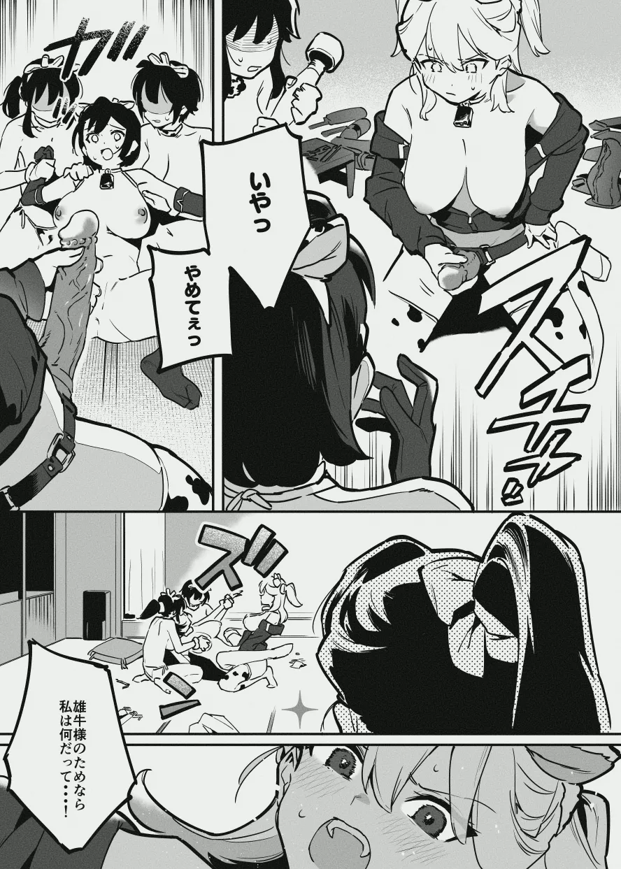 牛のお姉さん vs オーナーさん - page32