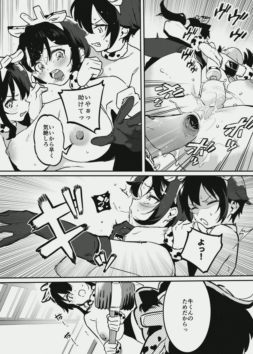 牛のお姉さん vs オーナーさん - page33