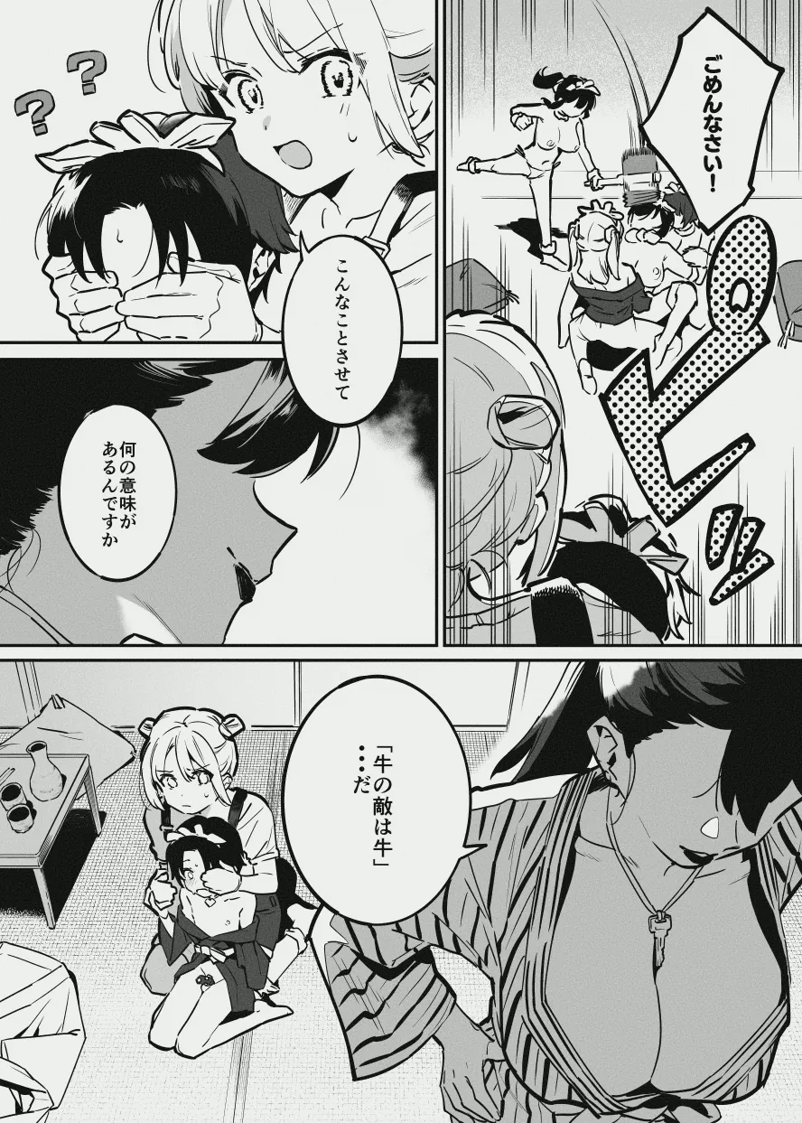 牛のお姉さん vs オーナーさん - page34