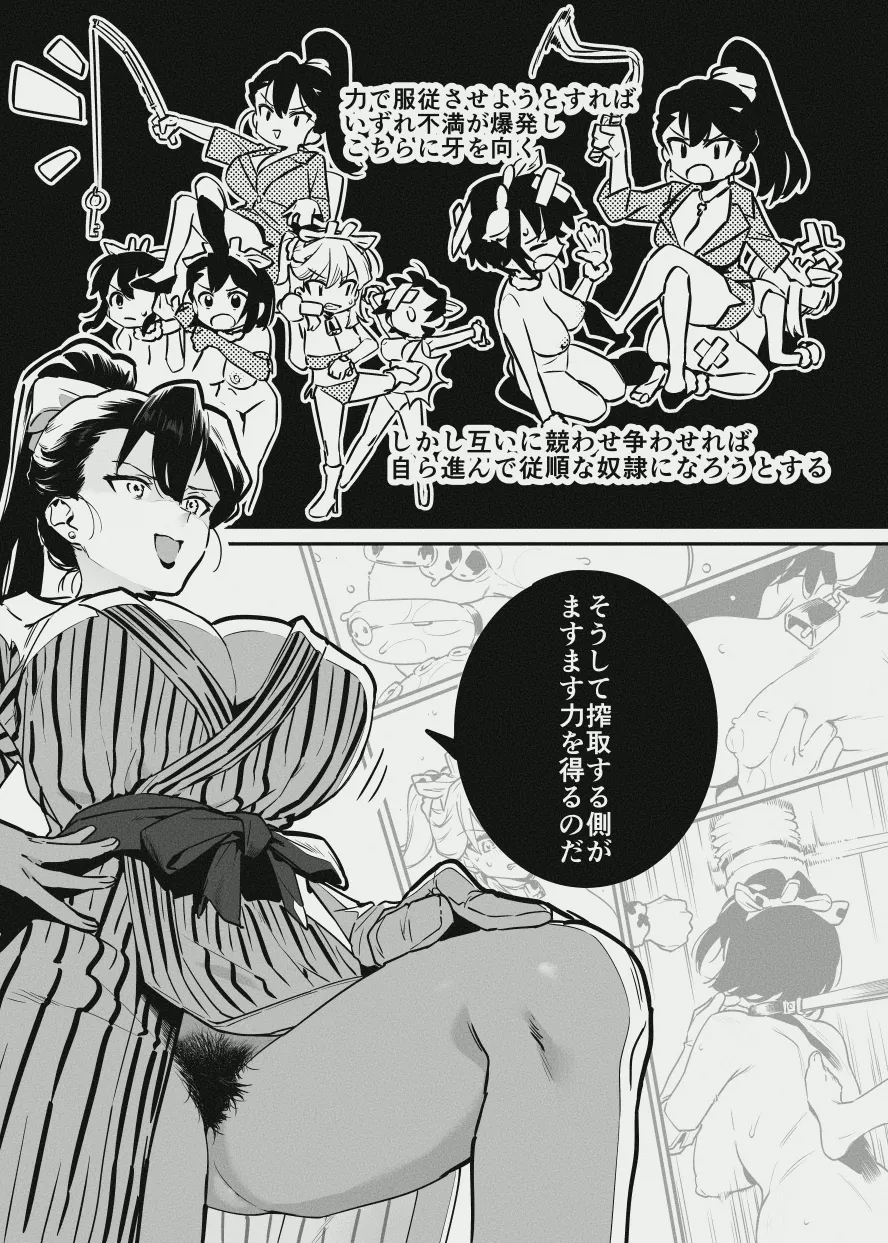 牛のお姉さん vs オーナーさん - page35