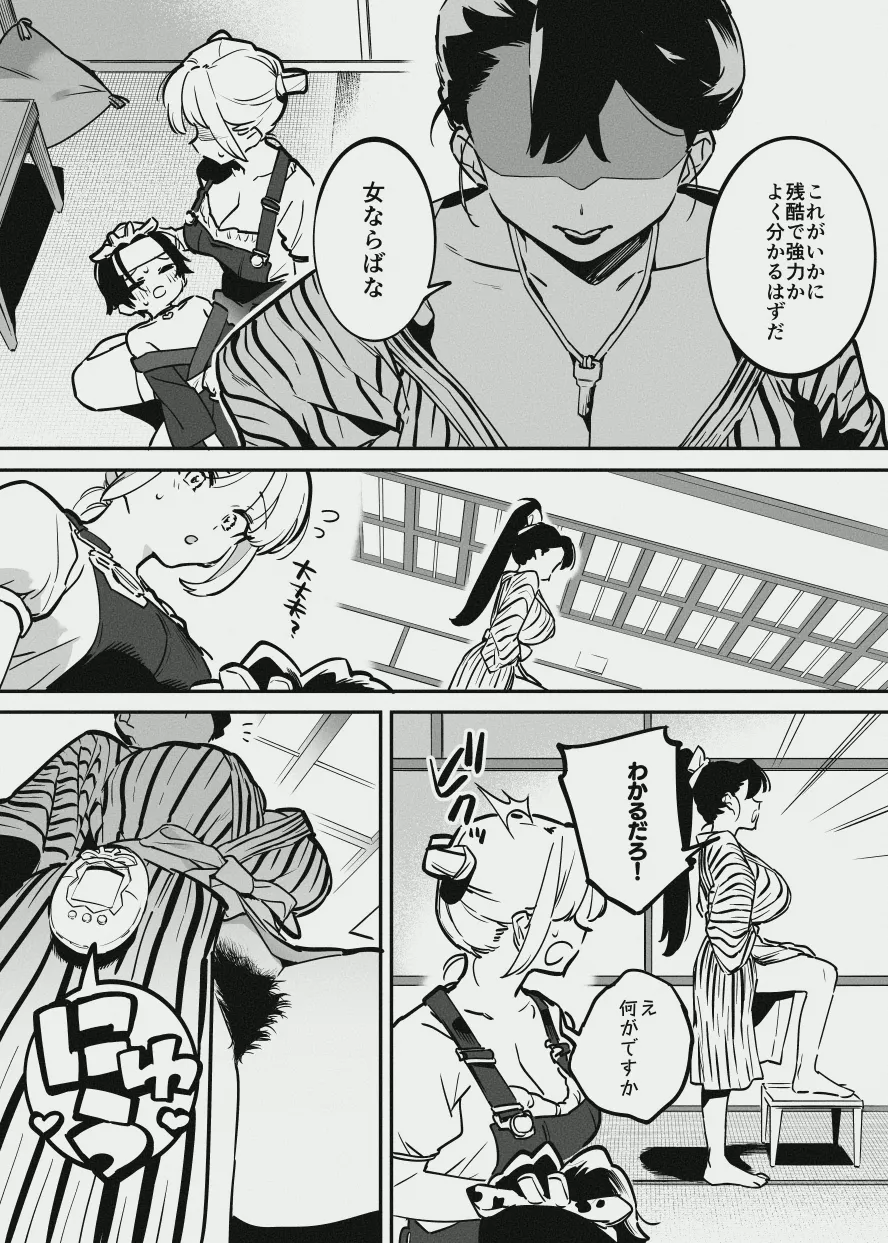 牛のお姉さん vs オーナーさん - page36