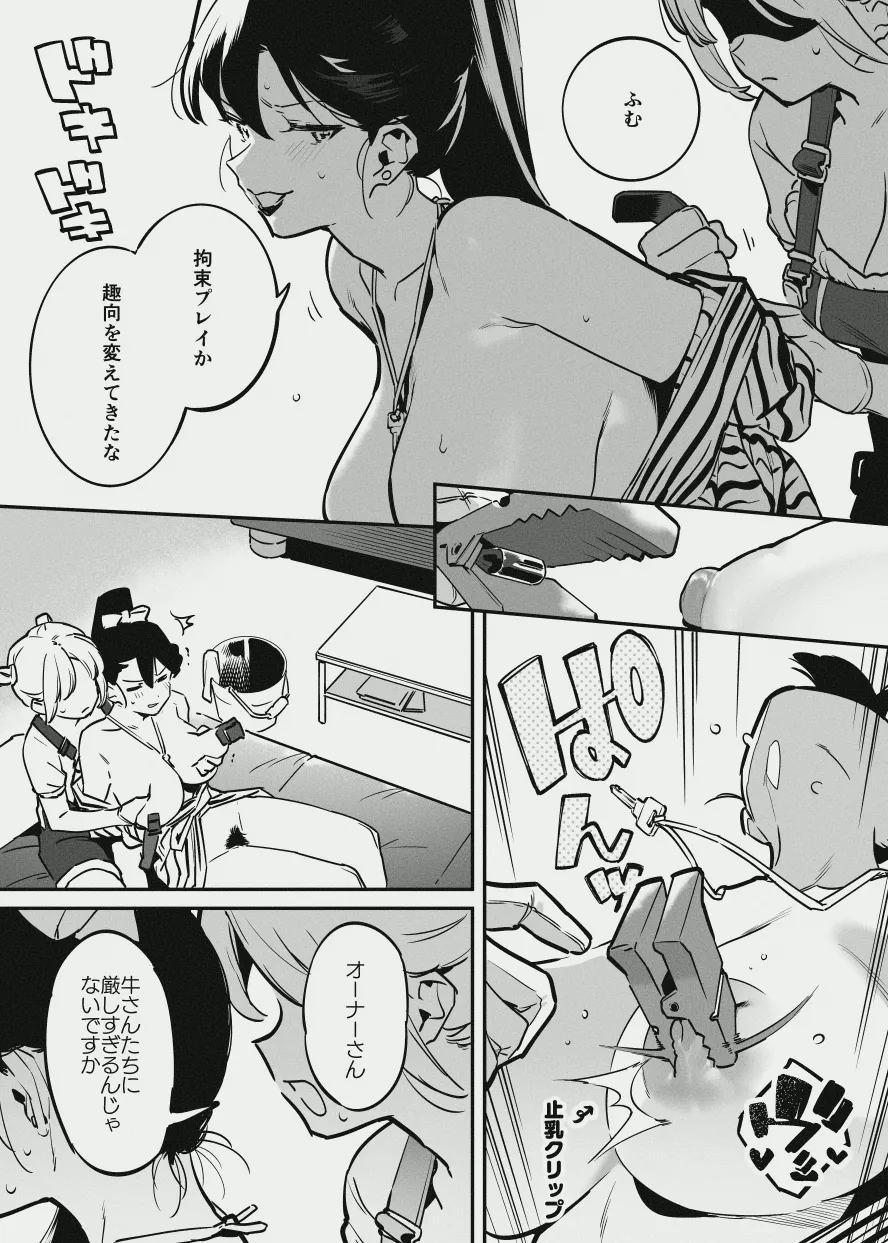 牛のお姉さん vs オーナーさん - page39