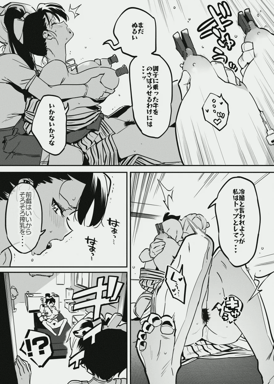 牛のお姉さん vs オーナーさん - page40
