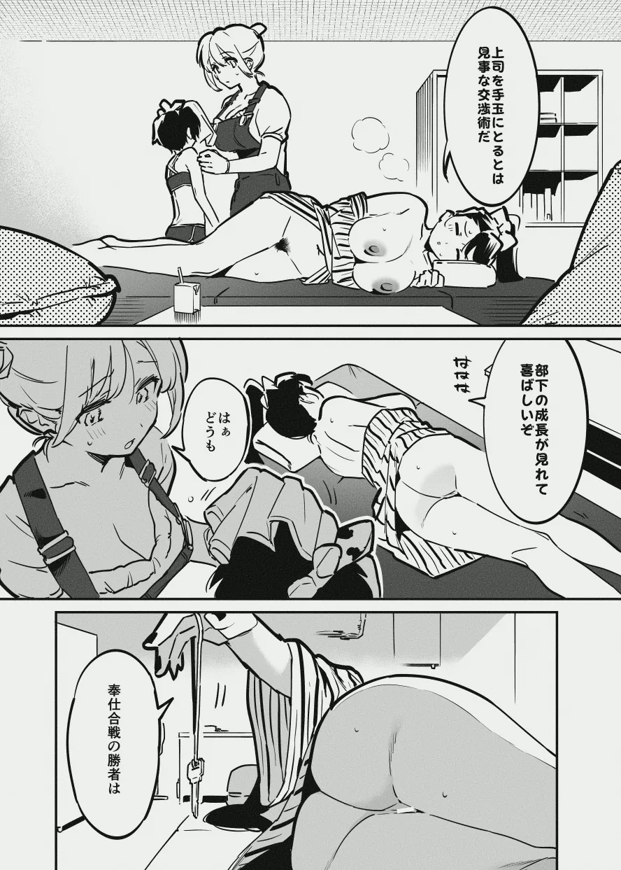 牛のお姉さん vs オーナーさん - page46