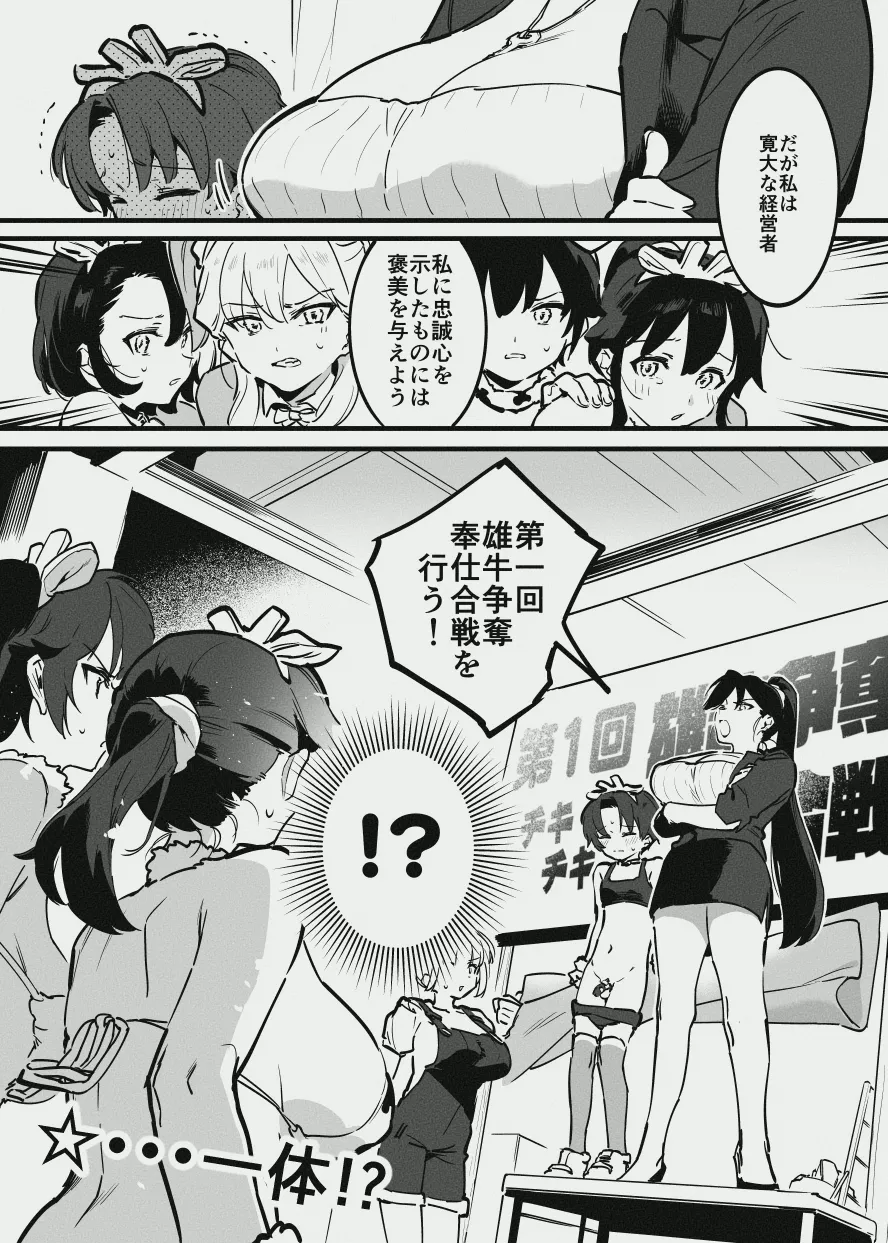 牛のお姉さん vs オーナーさん - page6