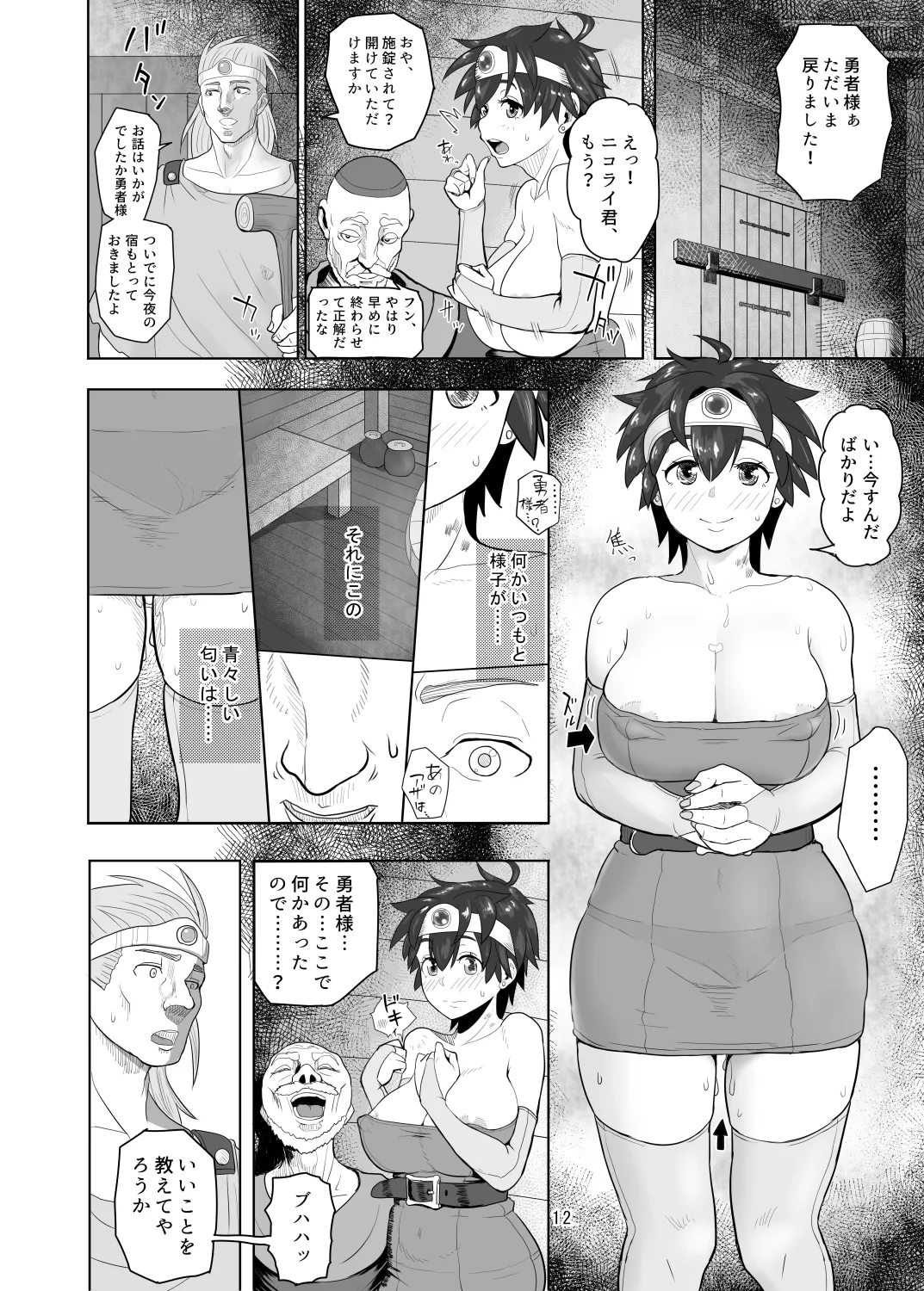 無法地帯のあるきかた レッスン2性交報酬 - page12