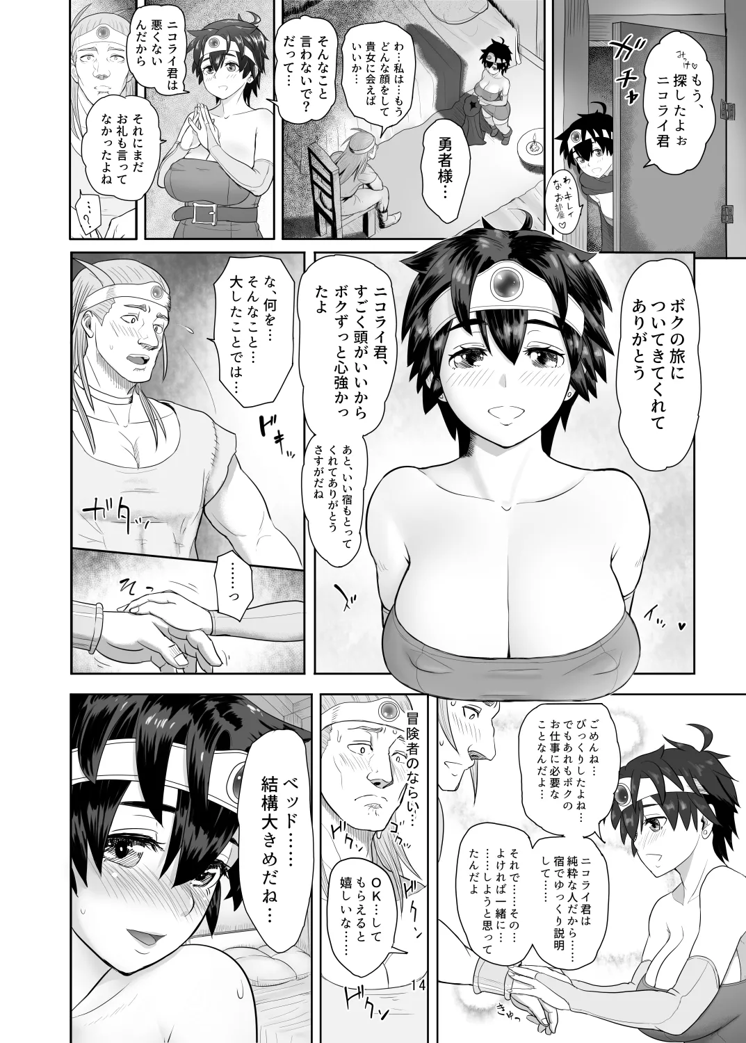 無法地帯のあるきかた レッスン2性交報酬 - page14