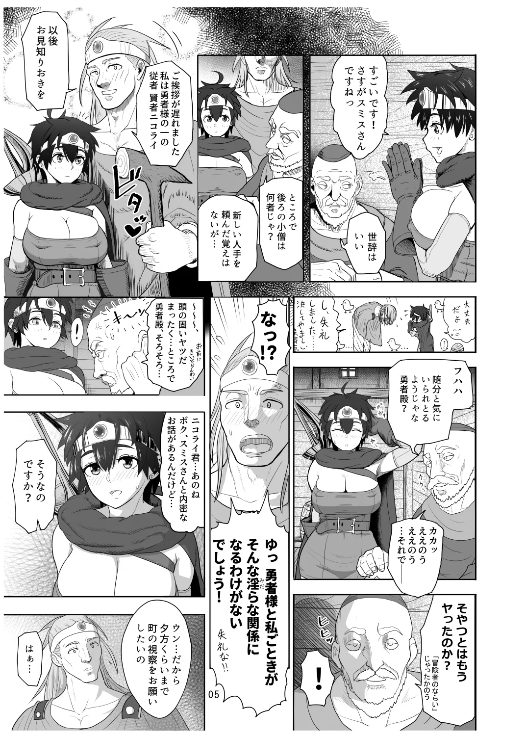 無法地帯のあるきかた レッスン2性交報酬 - page5