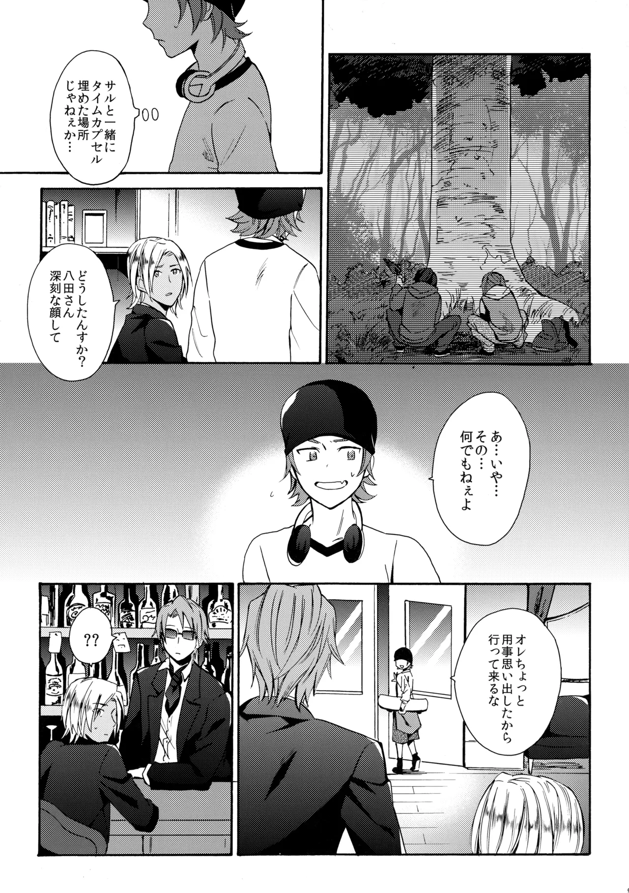 瞳をあけてみる夢 - page10