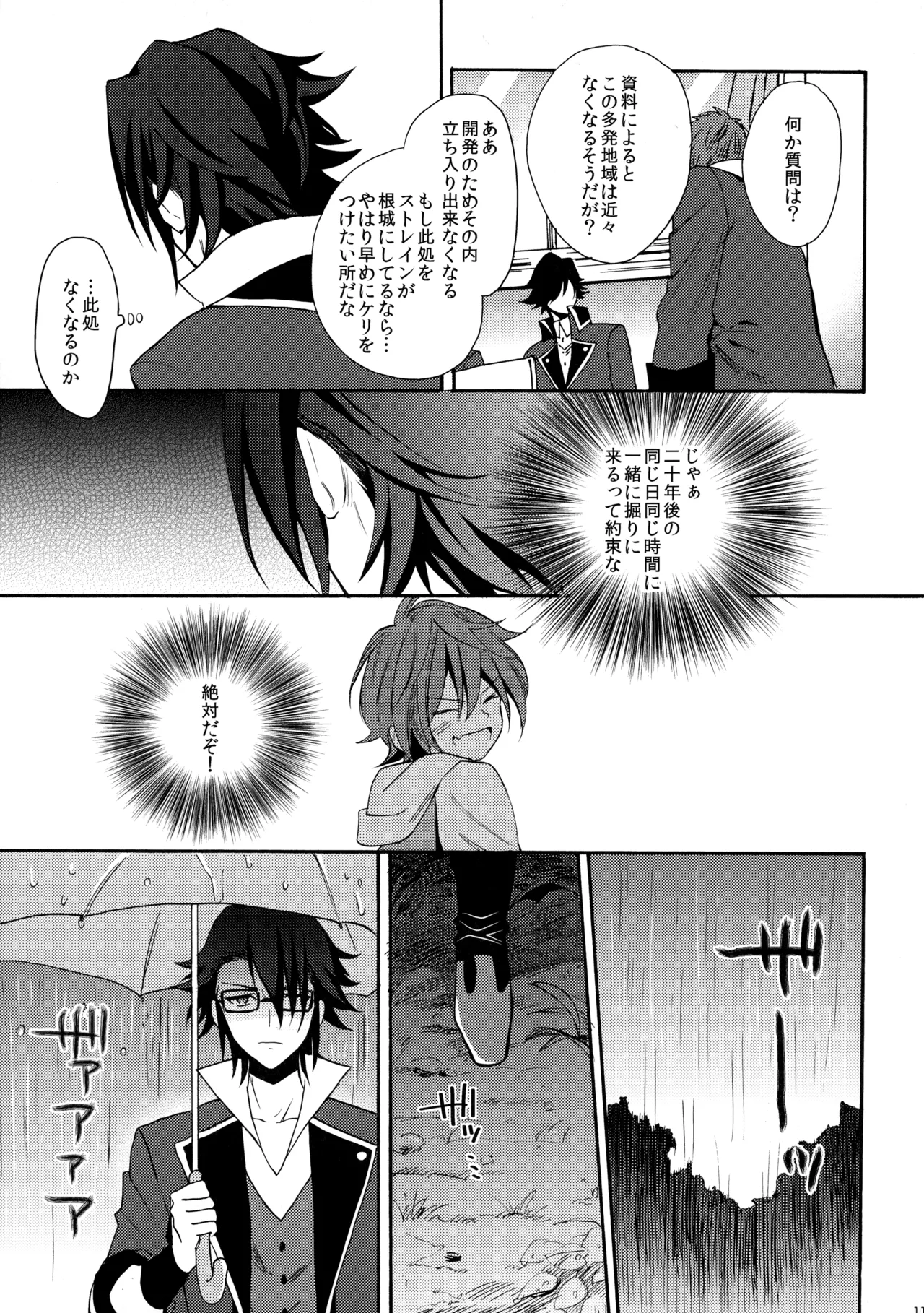 瞳をあけてみる夢 - page12