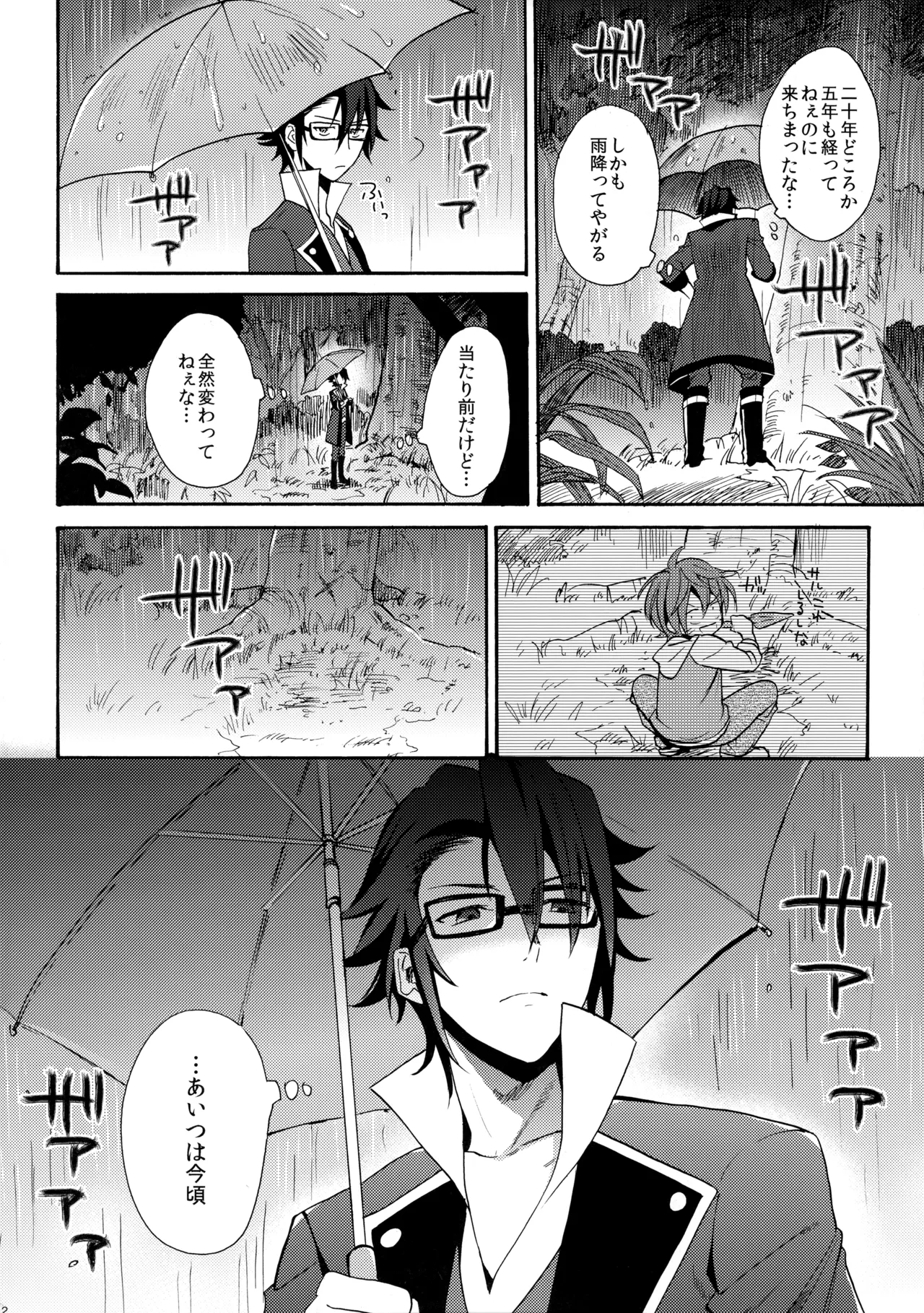 瞳をあけてみる夢 - page13