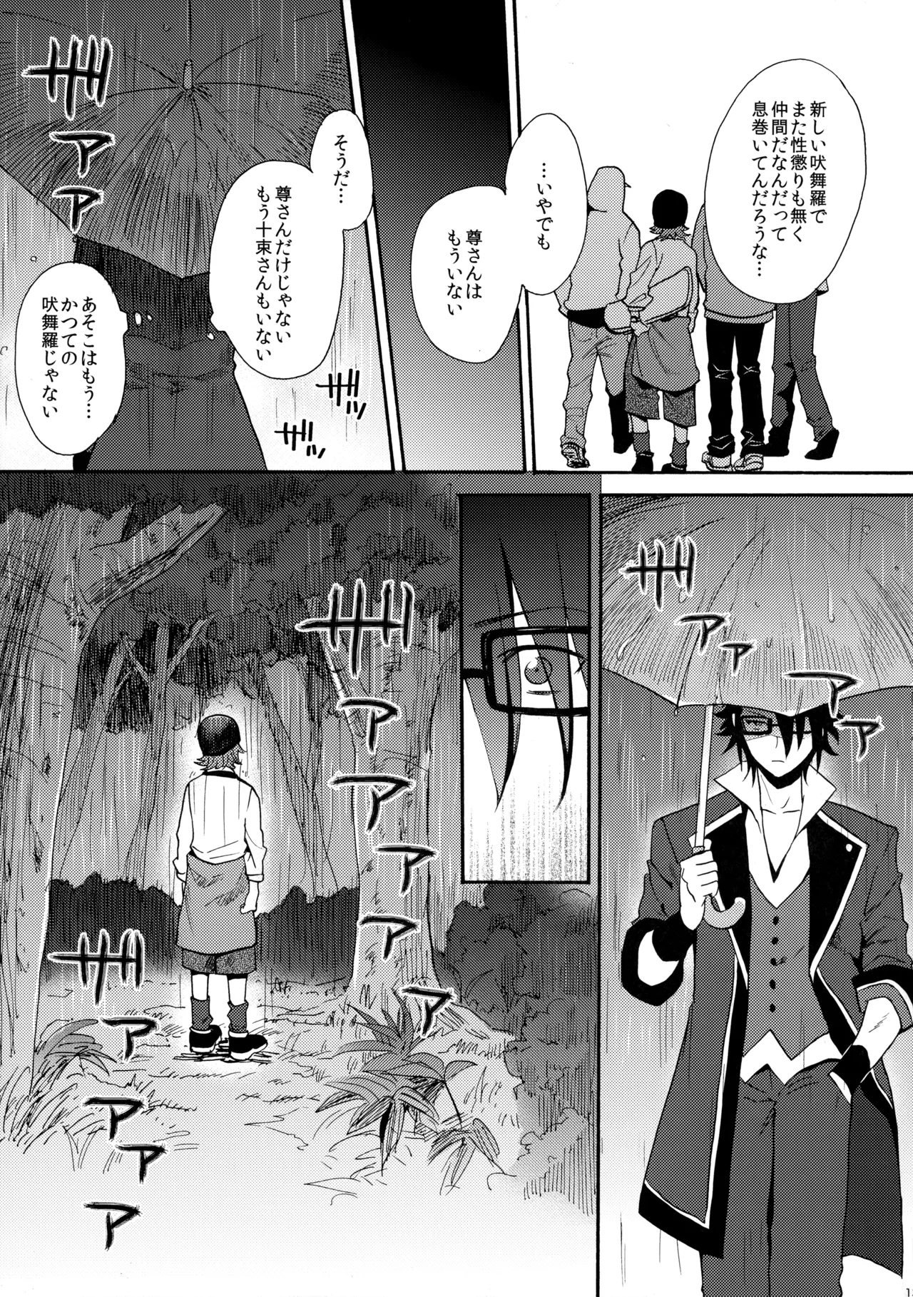 瞳をあけてみる夢 - page14