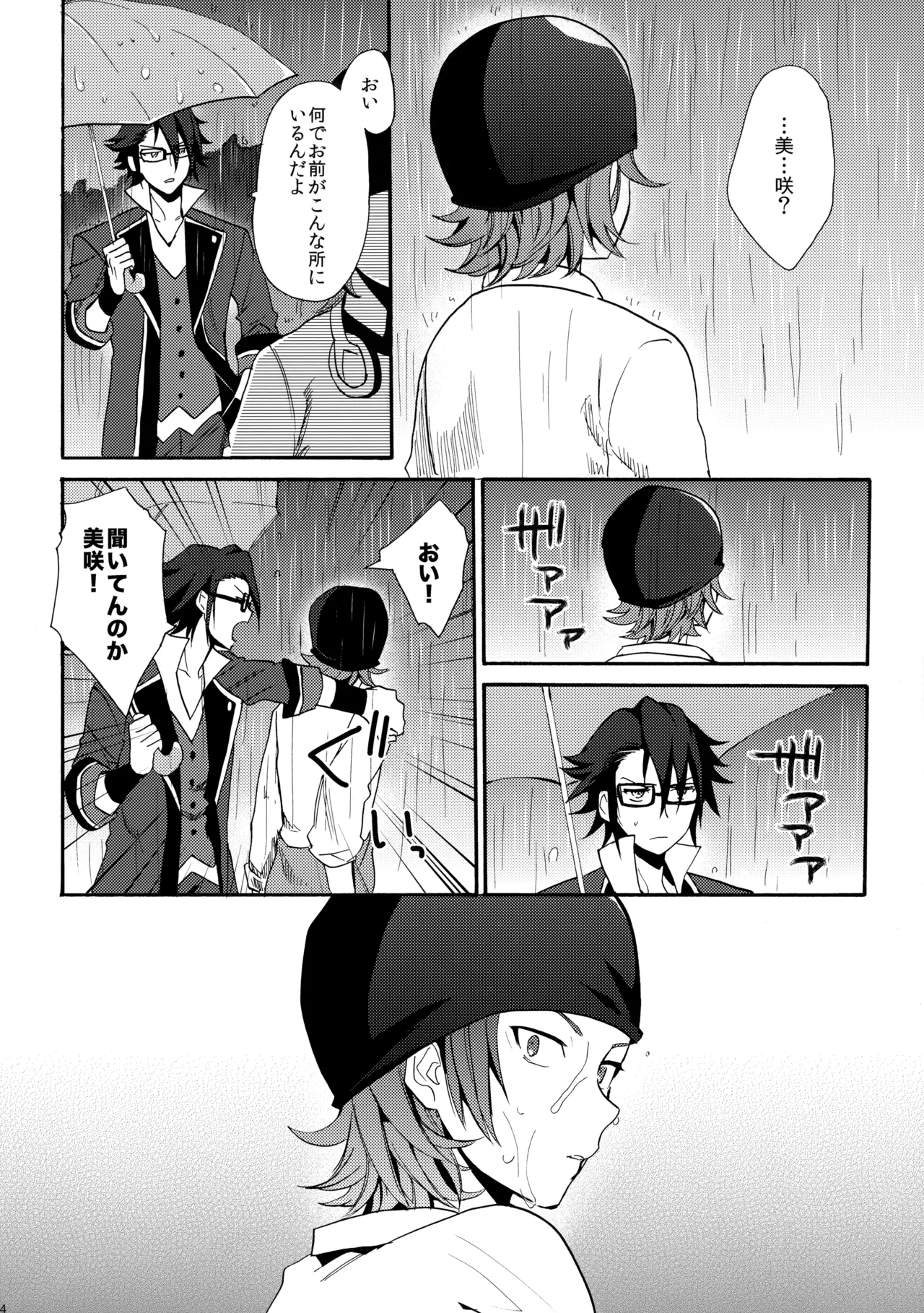 瞳をあけてみる夢 - page15