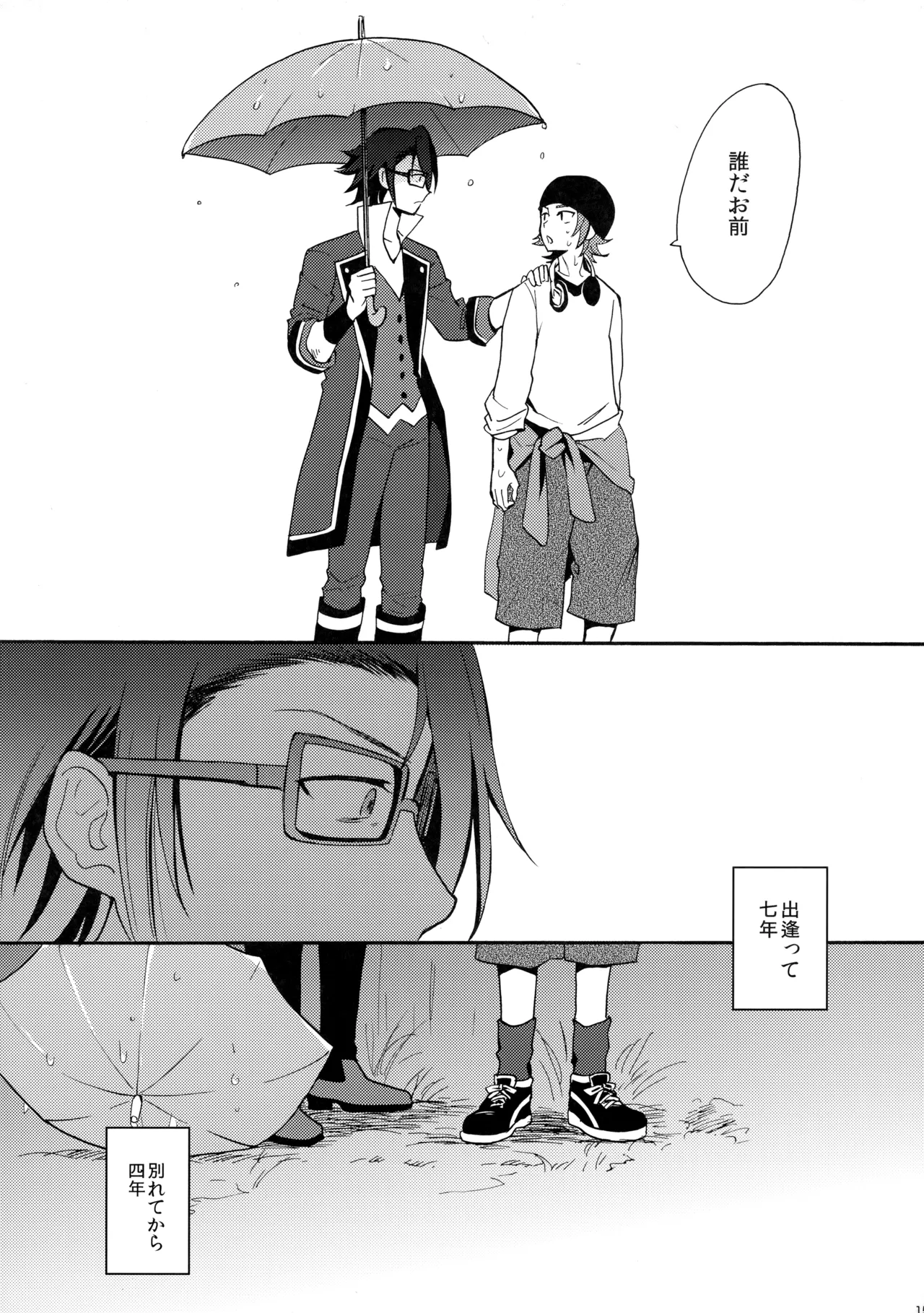 瞳をあけてみる夢 - page16