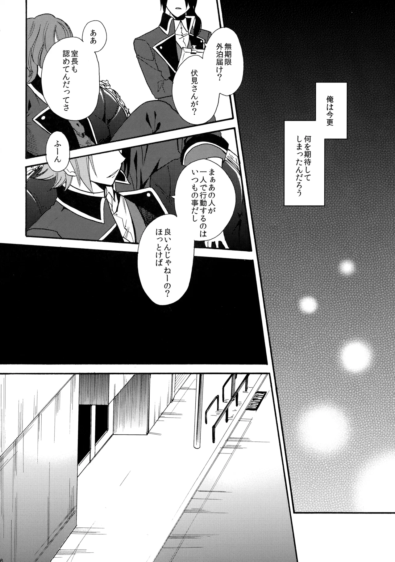 瞳をあけてみる夢 - page17