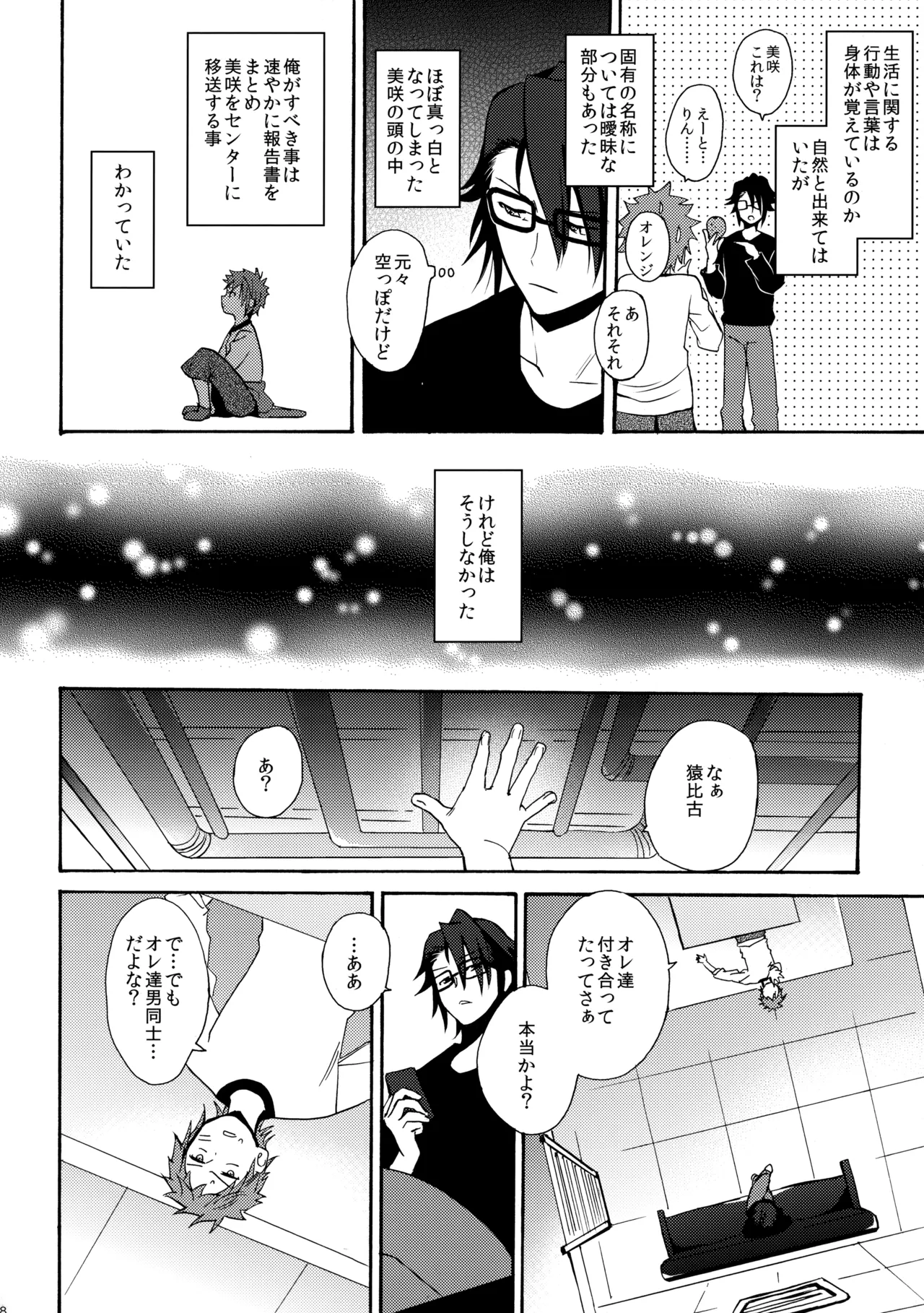 瞳をあけてみる夢 - page19