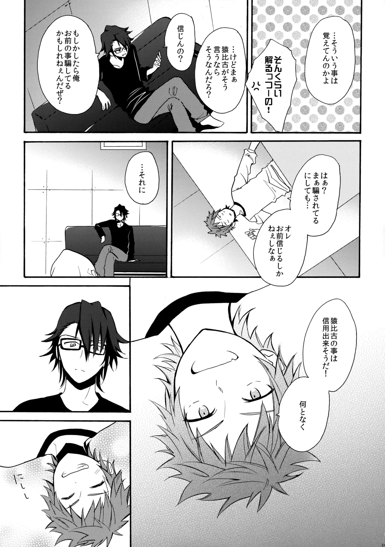 瞳をあけてみる夢 - page20