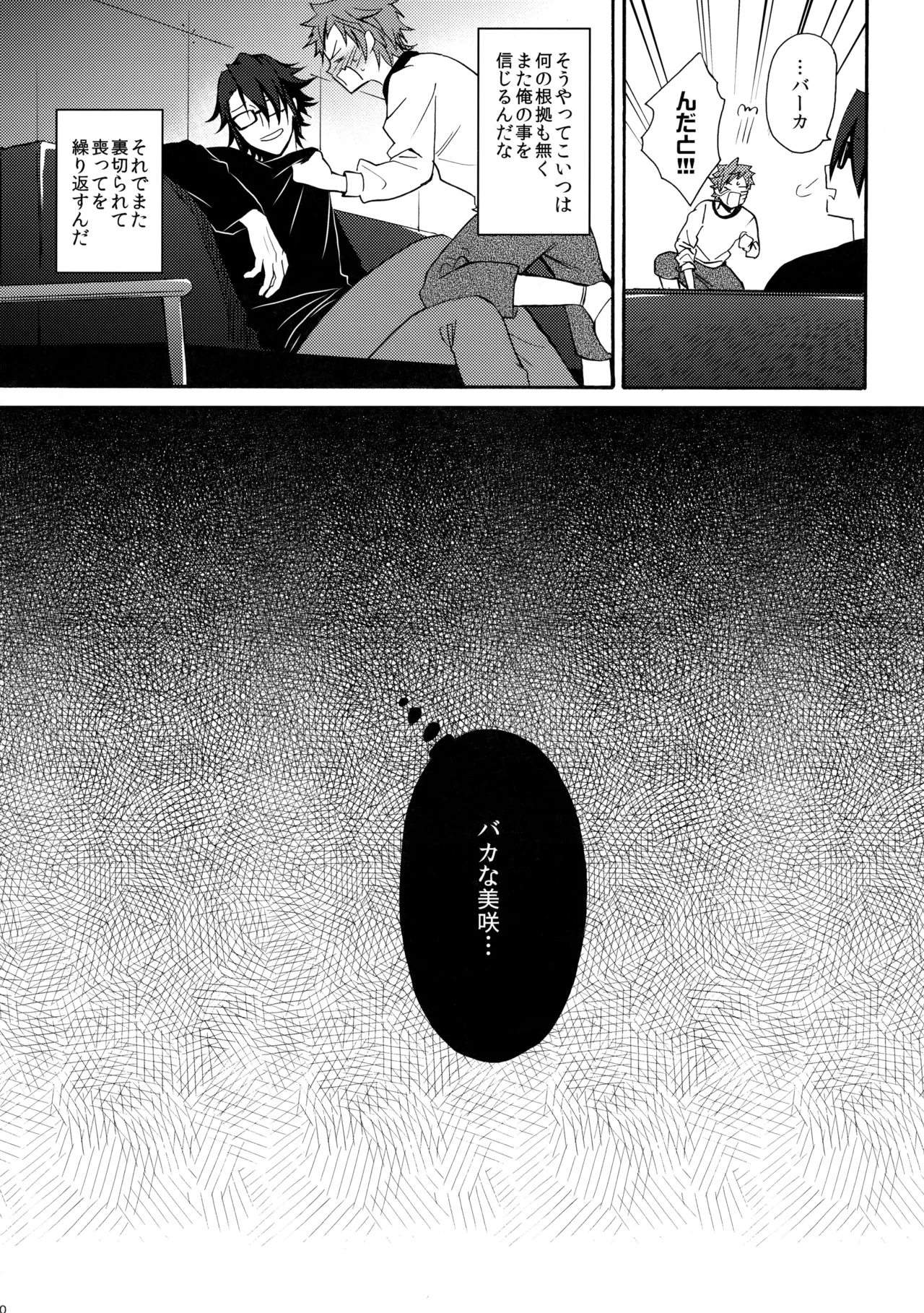 瞳をあけてみる夢 - page21
