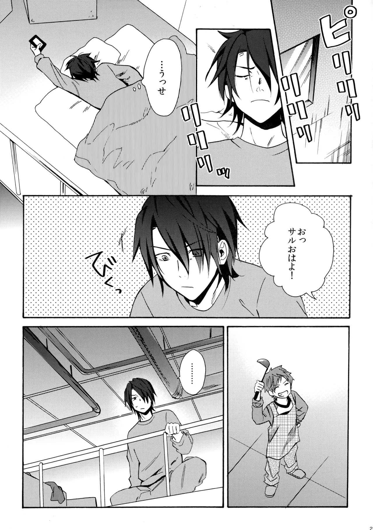 瞳をあけてみる夢 - page22